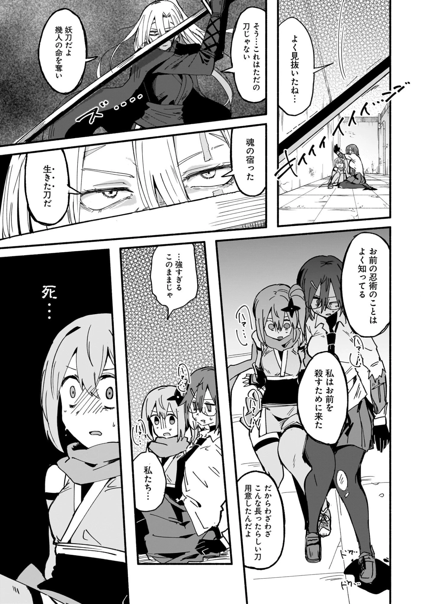忍者と殺し屋のふたりぐらし 第58話 - 9