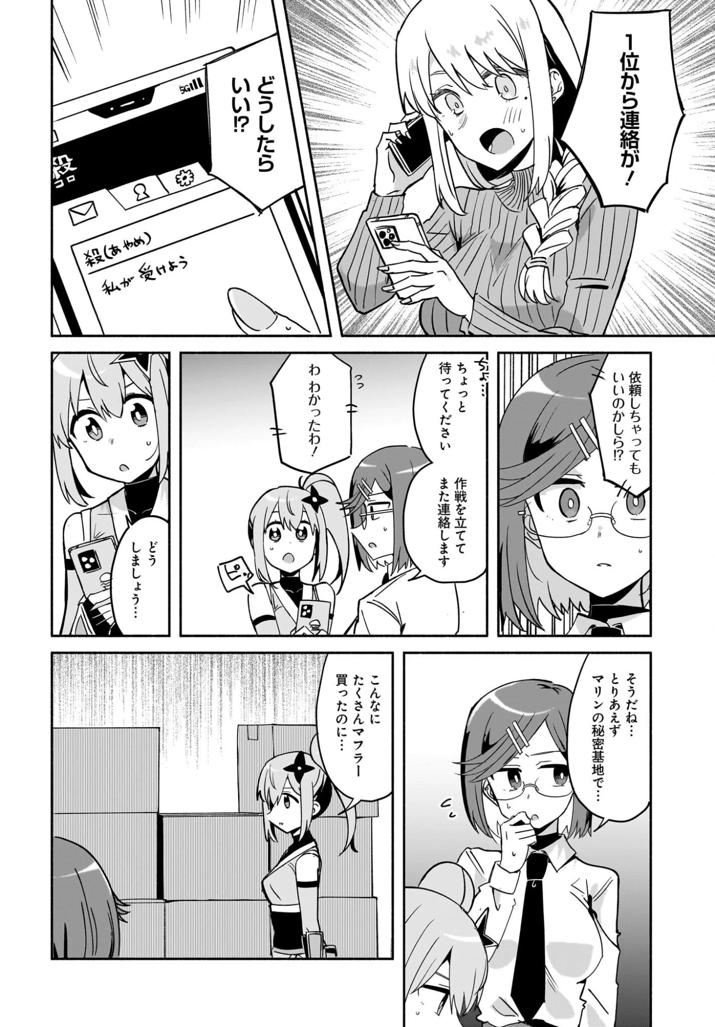 忍者と殺し屋のふたりぐらし 第57話 - 2