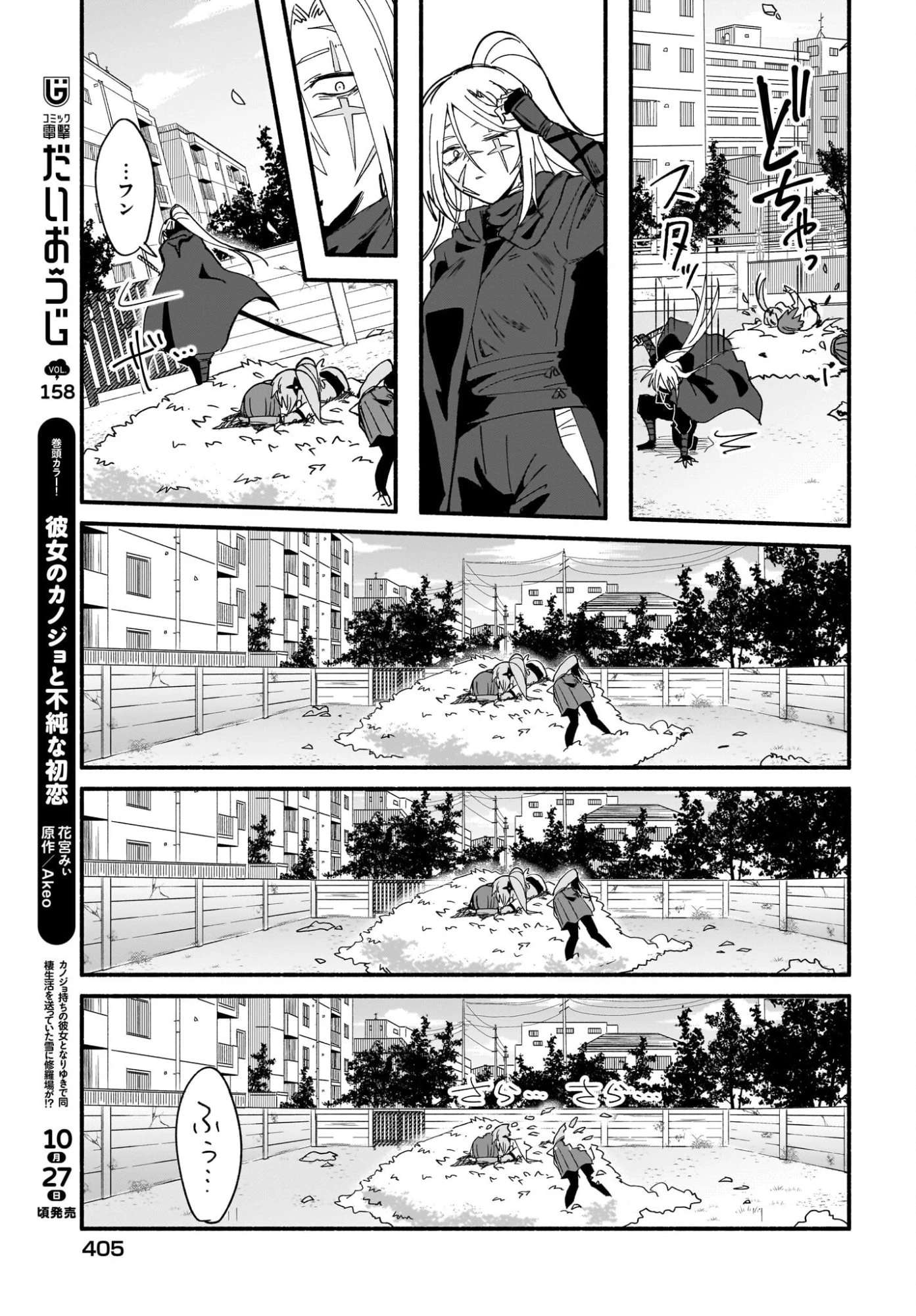 忍者と殺し屋のふたりぐらし 第58話 - 13