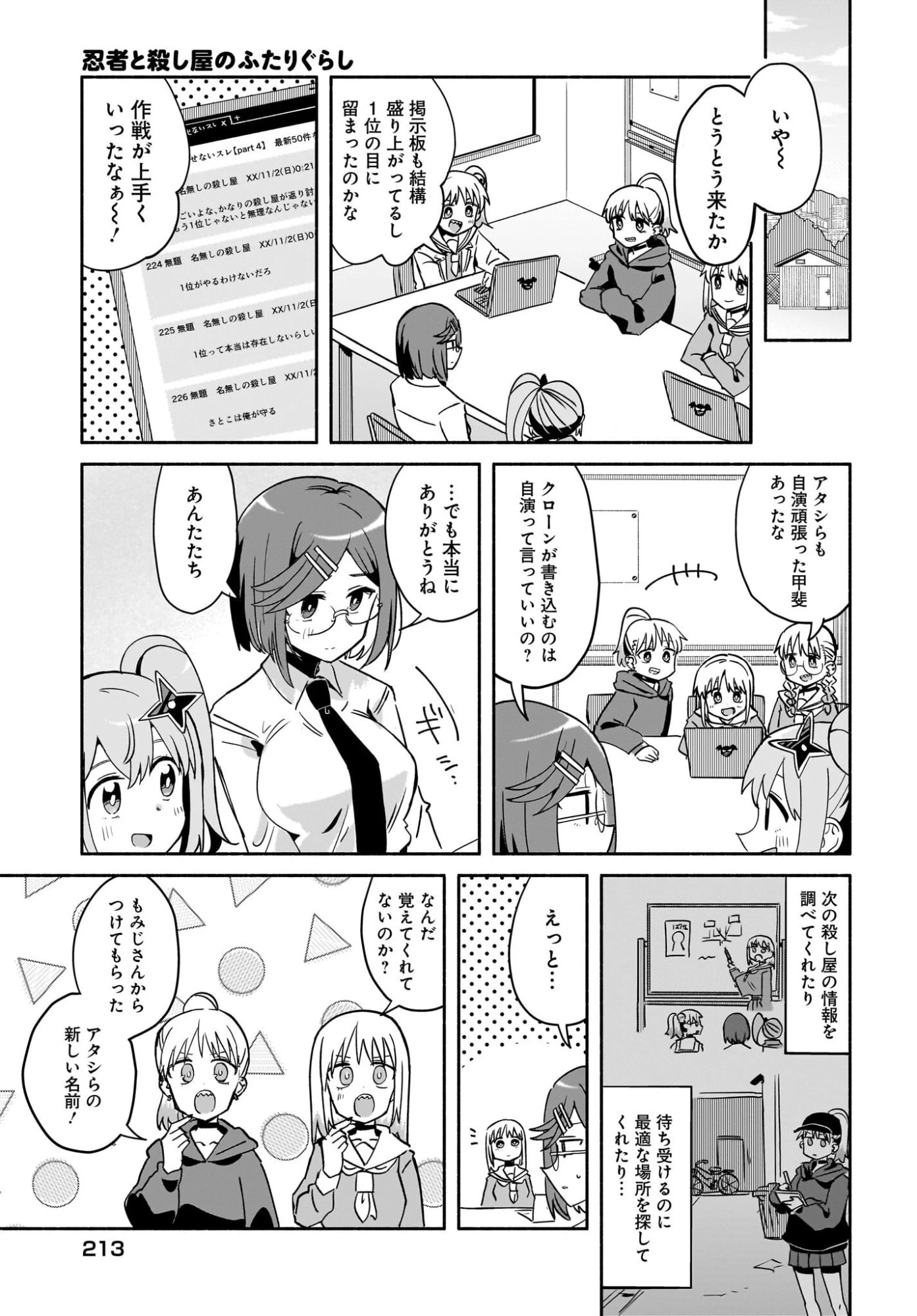 忍者と殺し屋のふたりぐらし 第57話 - 3