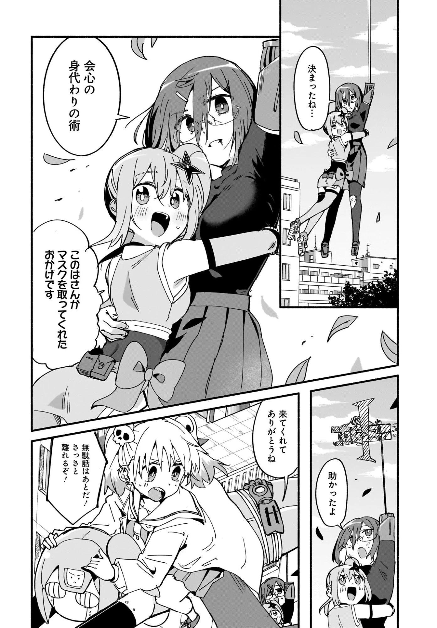 忍者と殺し屋のふたりぐらし 第58話 - 14