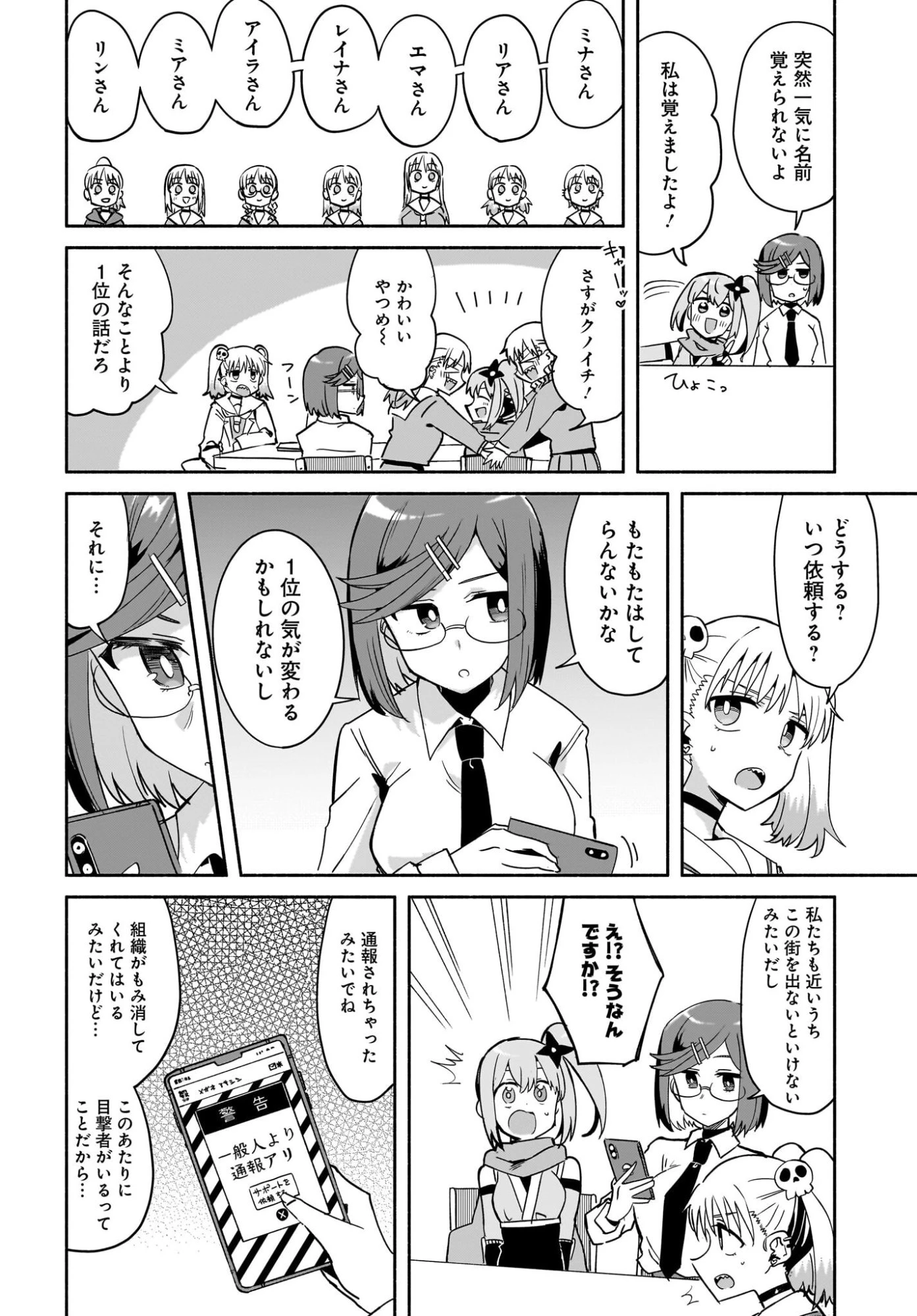 忍者と殺し屋のふたりぐらし 第57話 - 4
