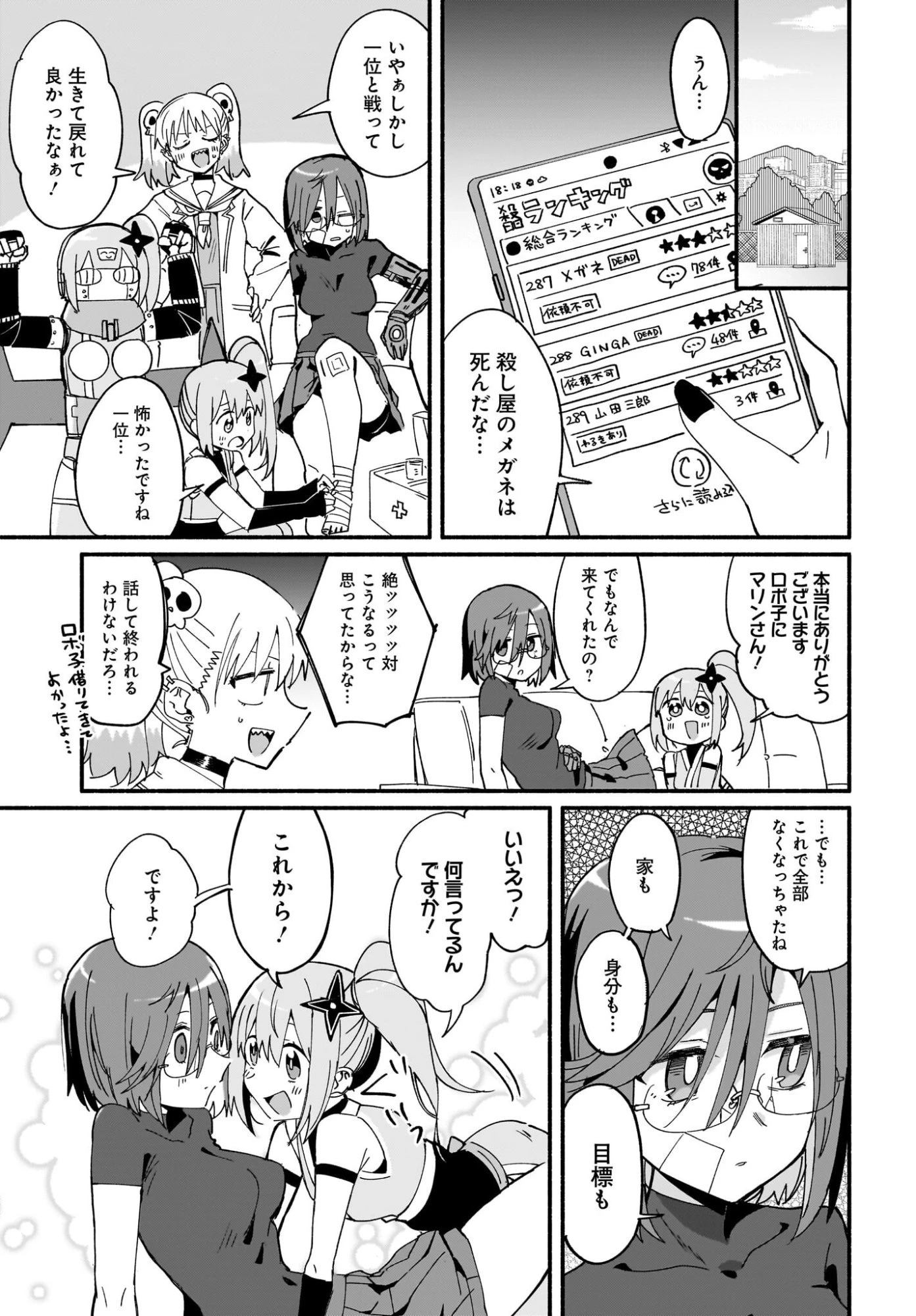 忍者と殺し屋のふたりぐらし 第58話 - 15