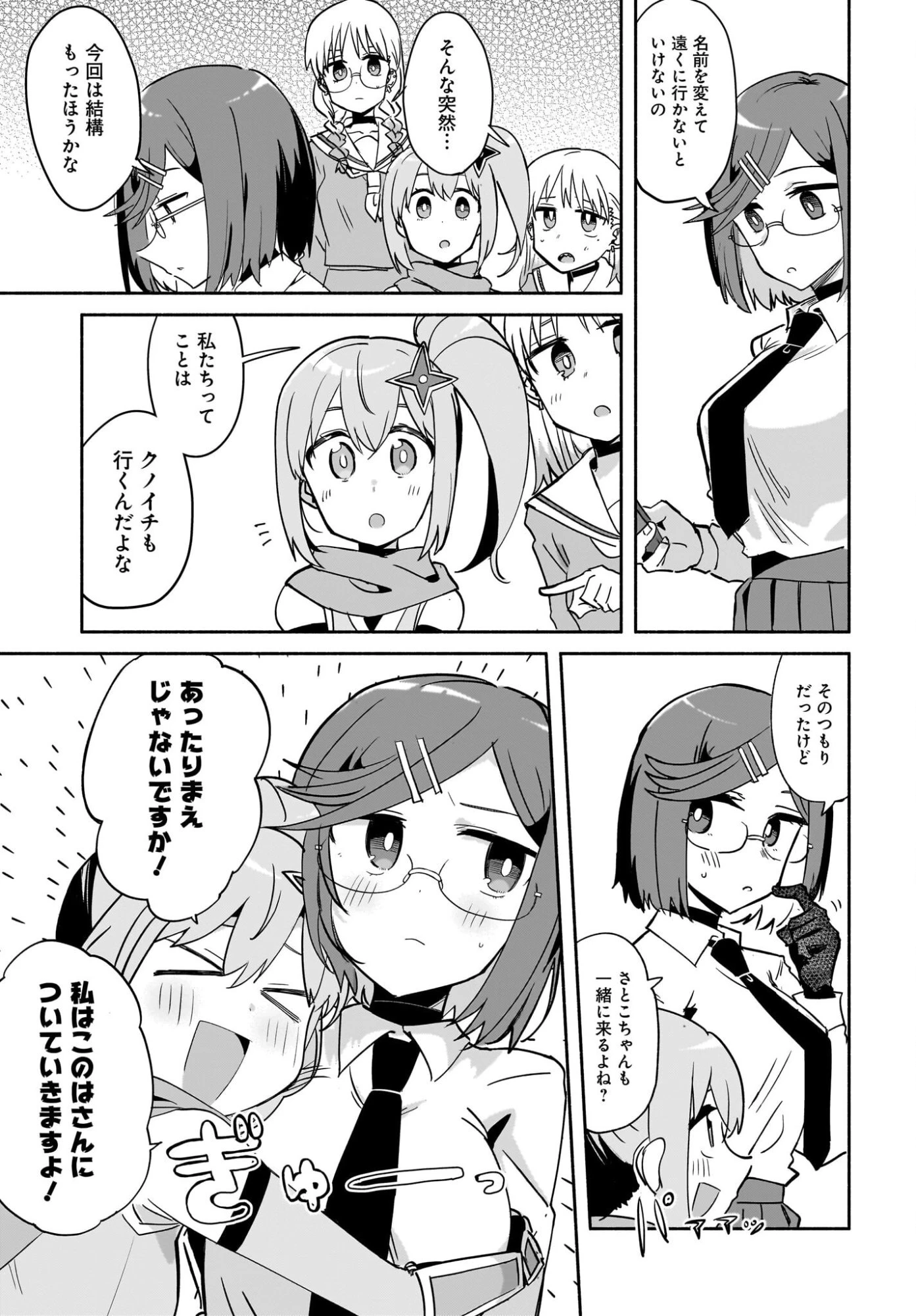 忍者と殺し屋のふたりぐらし 第57話 - 5