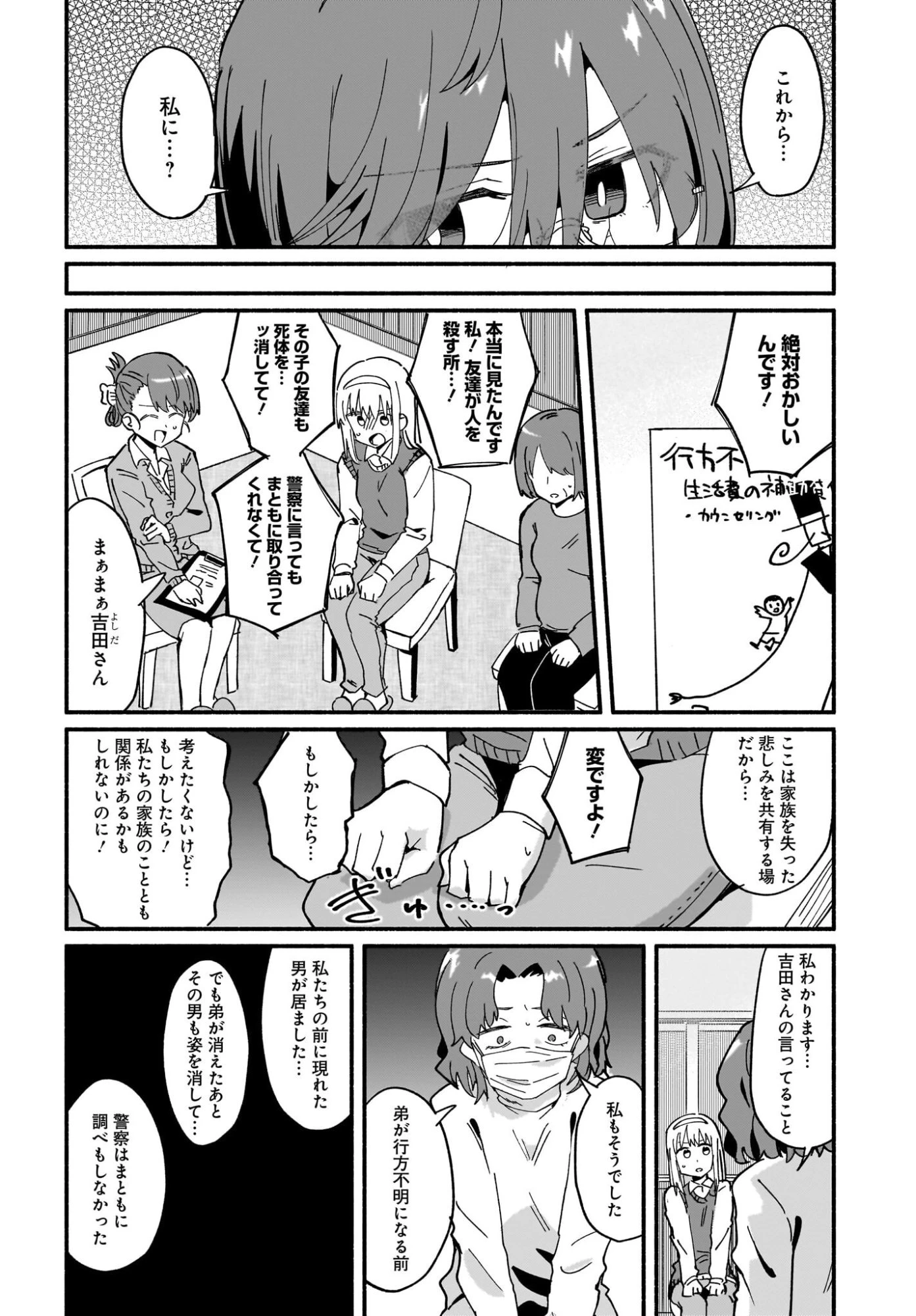 忍者と殺し屋のふたりぐらし 第58話 - 16