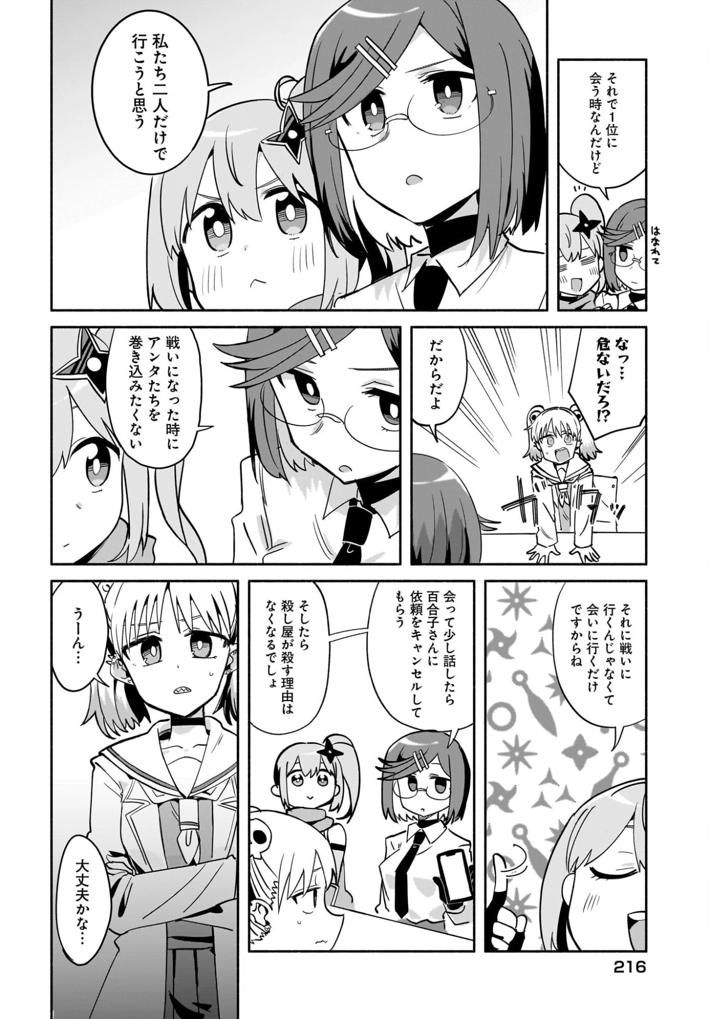 忍者と殺し屋のふたりぐらし 第57話 - 6
