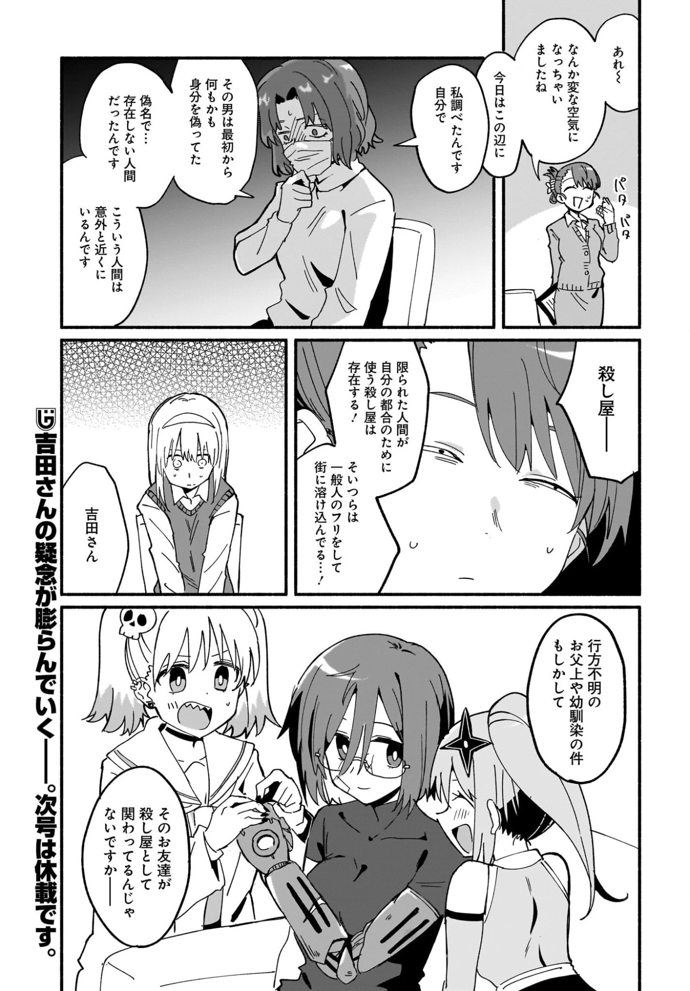 忍者と殺し屋のふたりぐらし 第58話 - 17