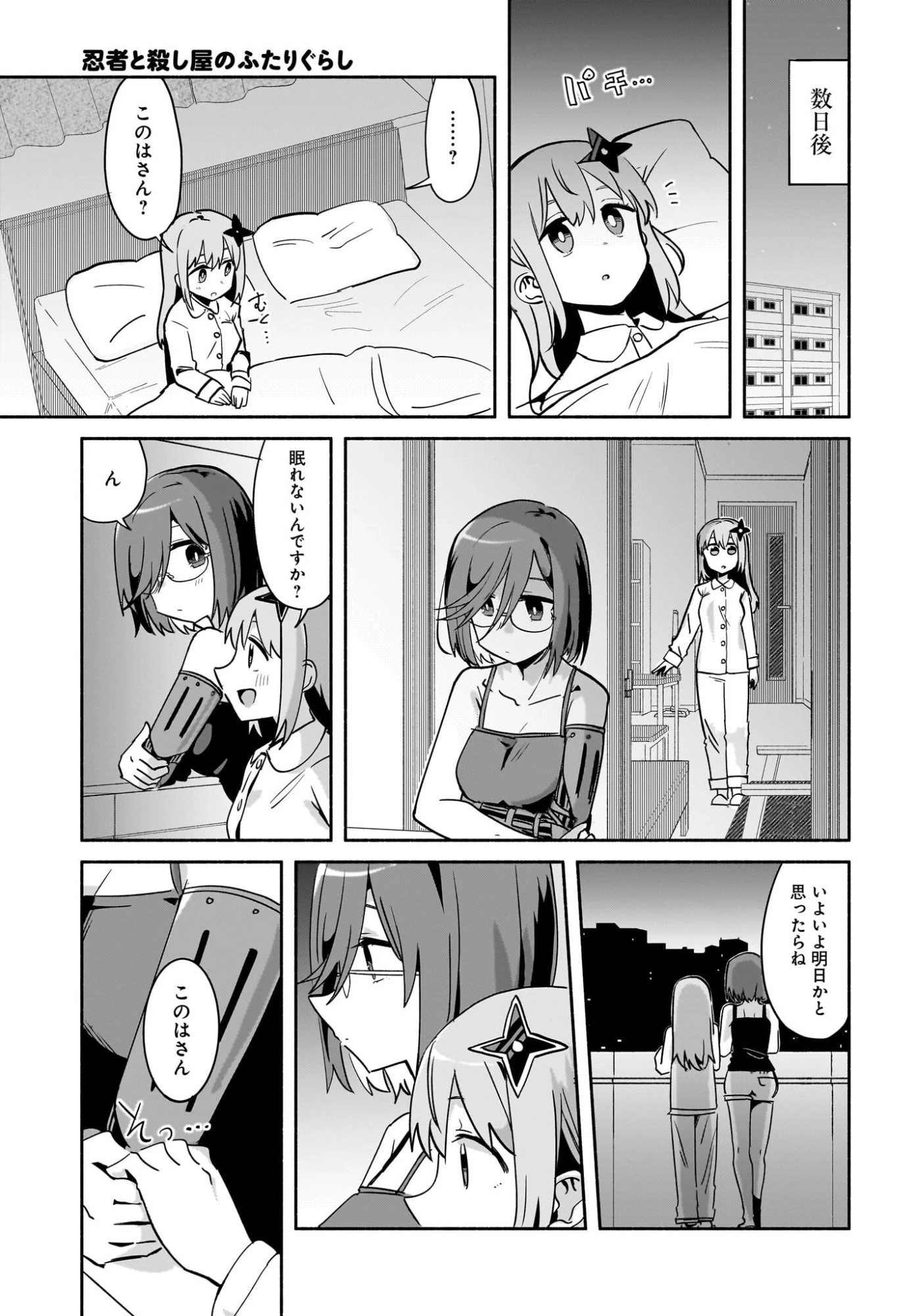 忍者と殺し屋のふたりぐらし 第57話 - 7