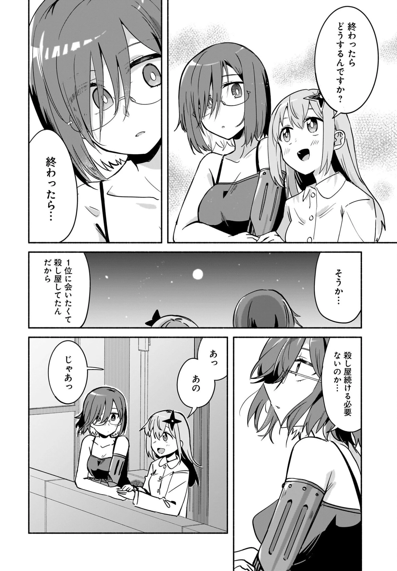 忍者と殺し屋のふたりぐらし 第57話 - 8