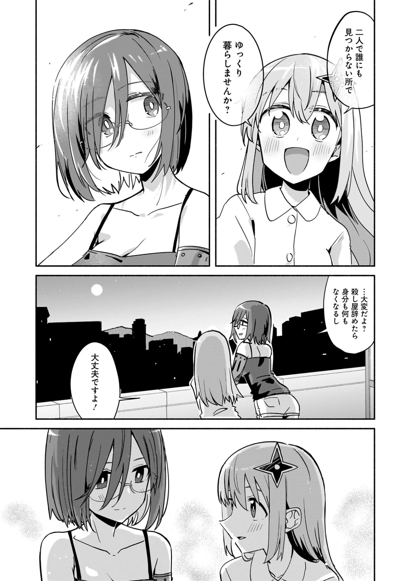 忍者と殺し屋のふたりぐらし 第57話 - 9