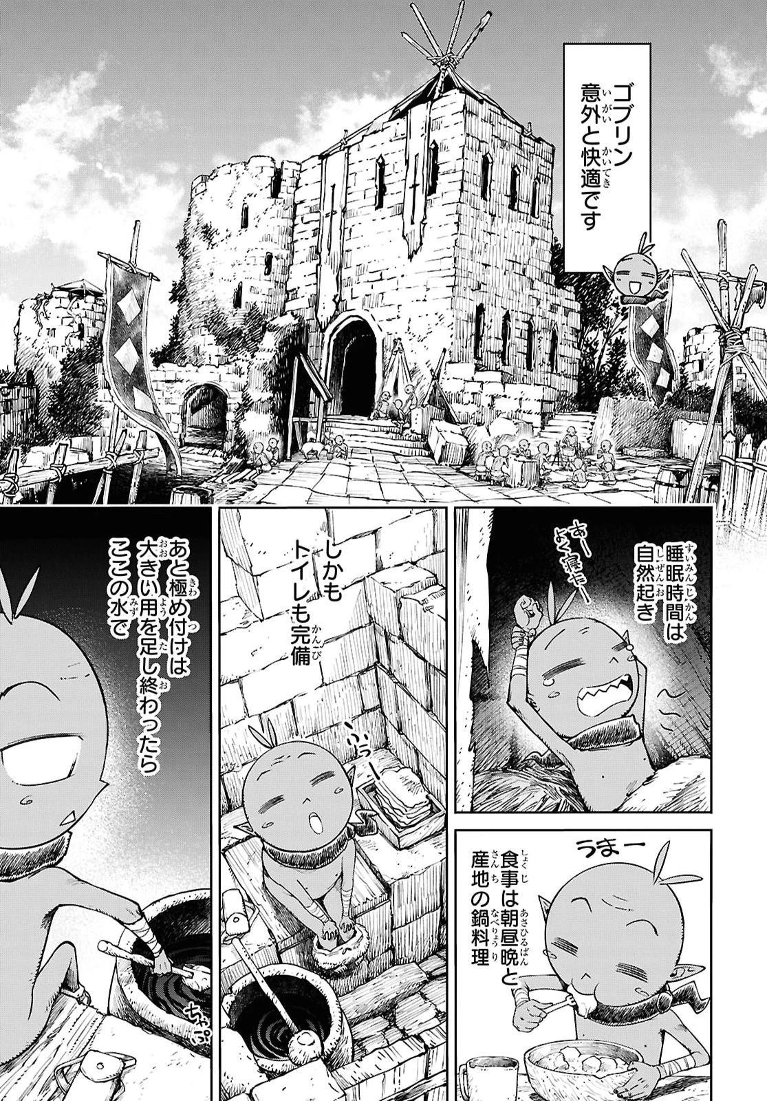 むっつり女勇者はゴブリンに××されたい～転生男のスキル活用ゴブリンライフ～ 第4話 - 3