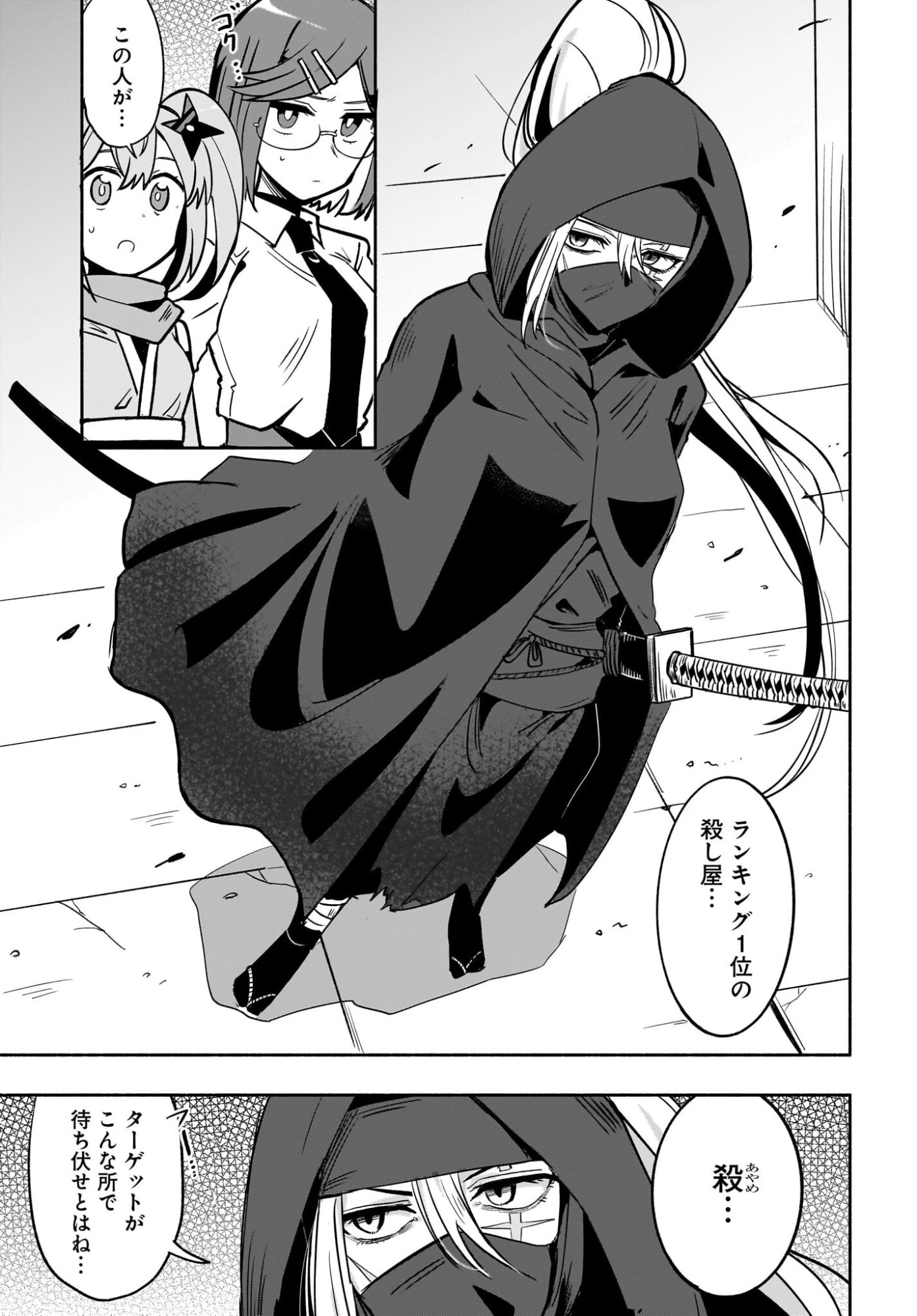 忍者と殺し屋のふたりぐらし 第57話 - 11