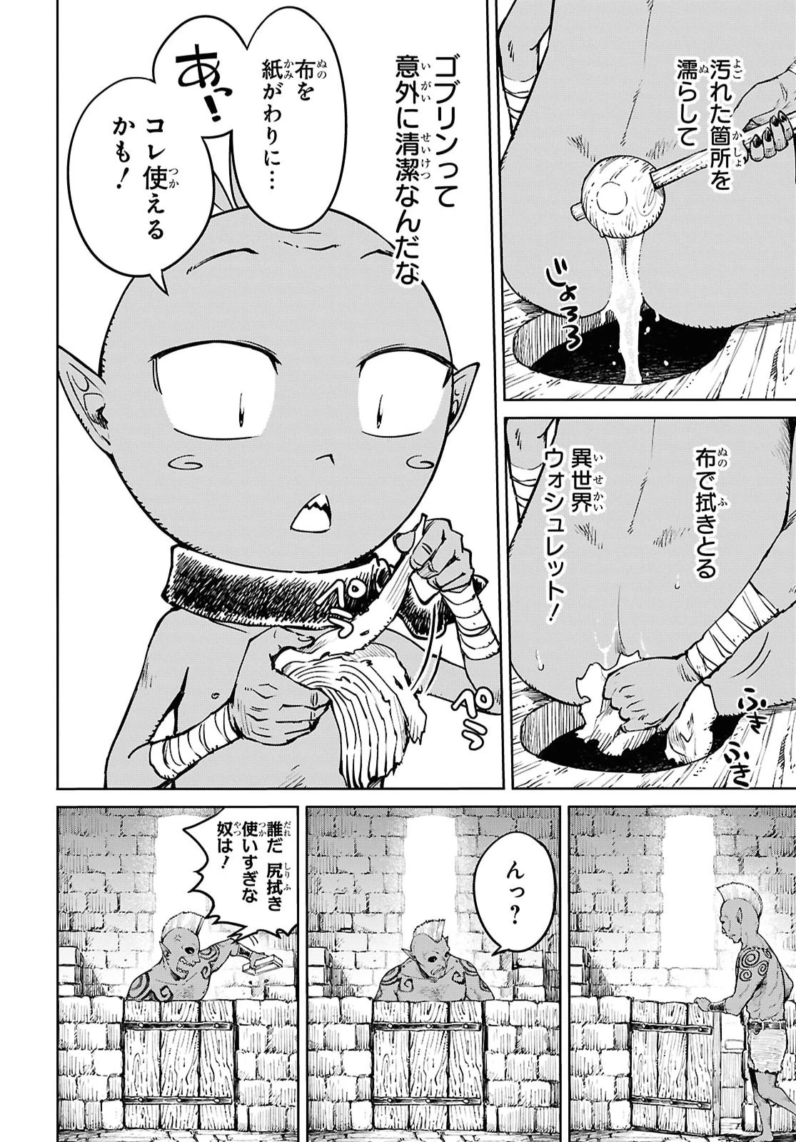 むっつり女勇者はゴブリンに××されたい～転生男のスキル活用ゴブリンライフ～ 第4話 - 4