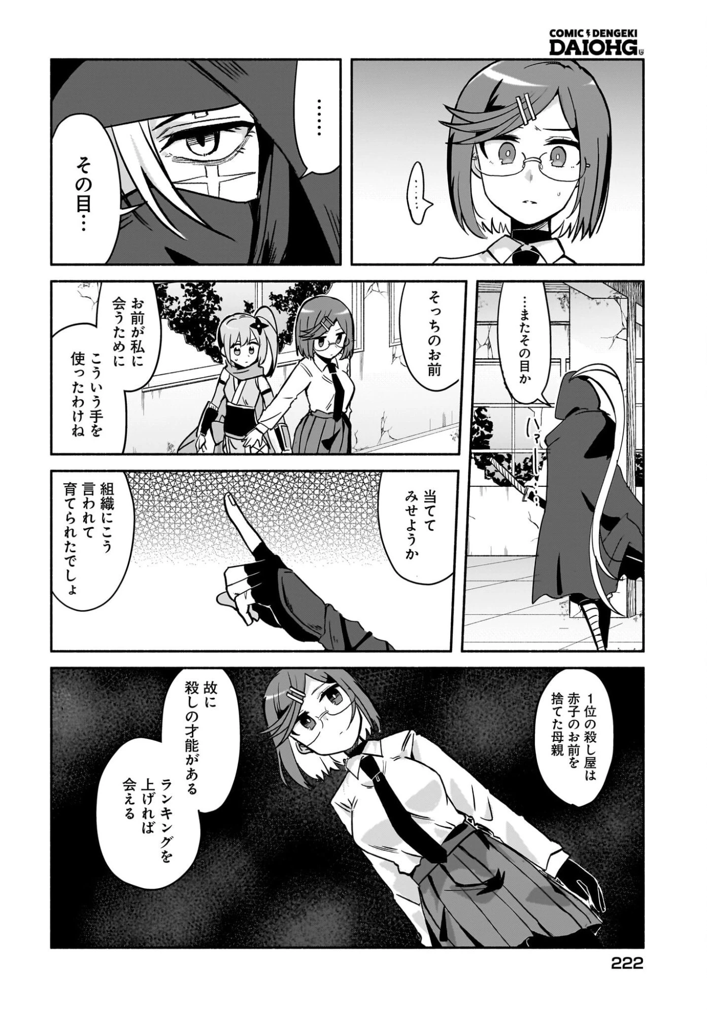 忍者と殺し屋のふたりぐらし 第57話 - 12