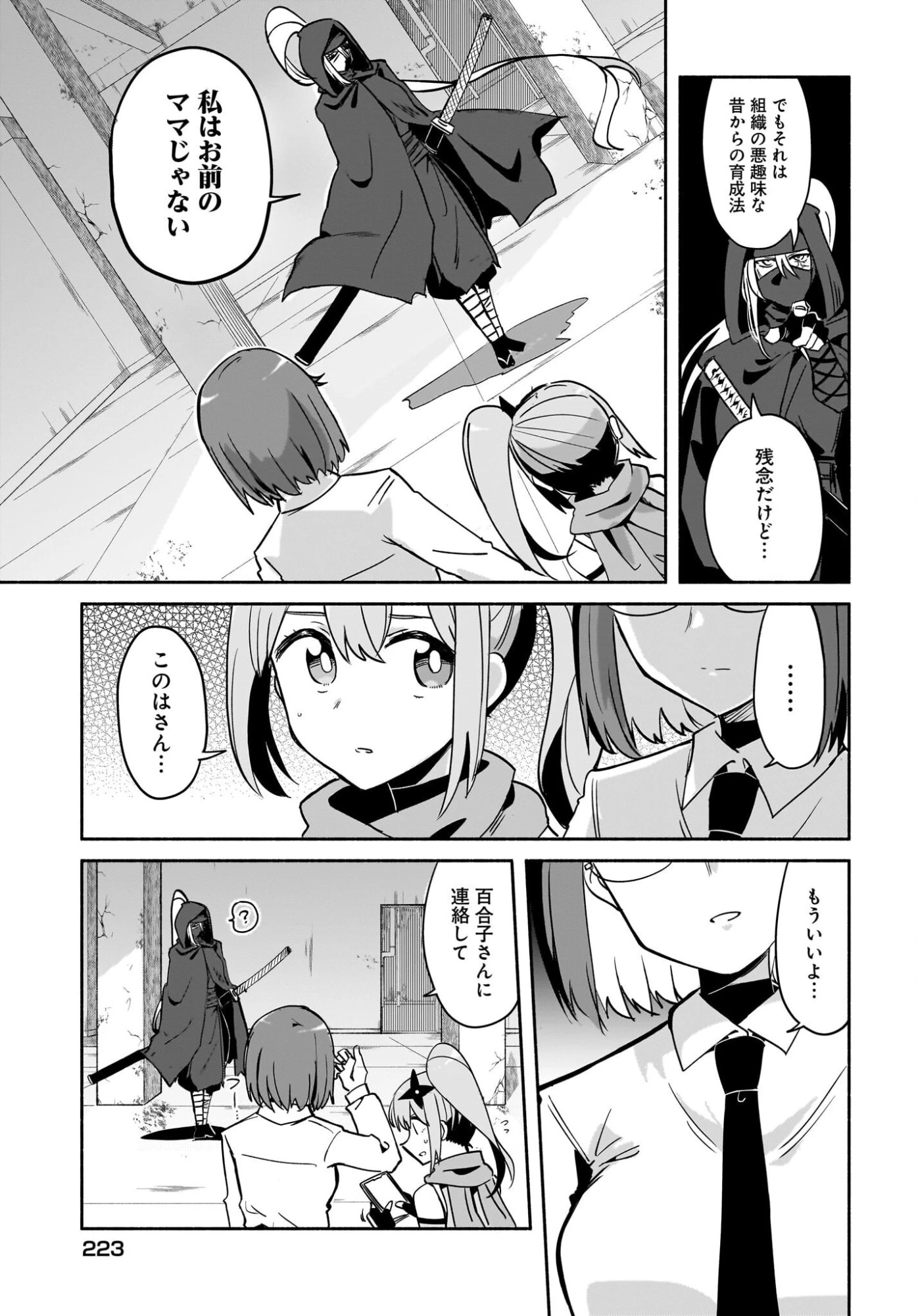 忍者と殺し屋のふたりぐらし 第57話 - 13