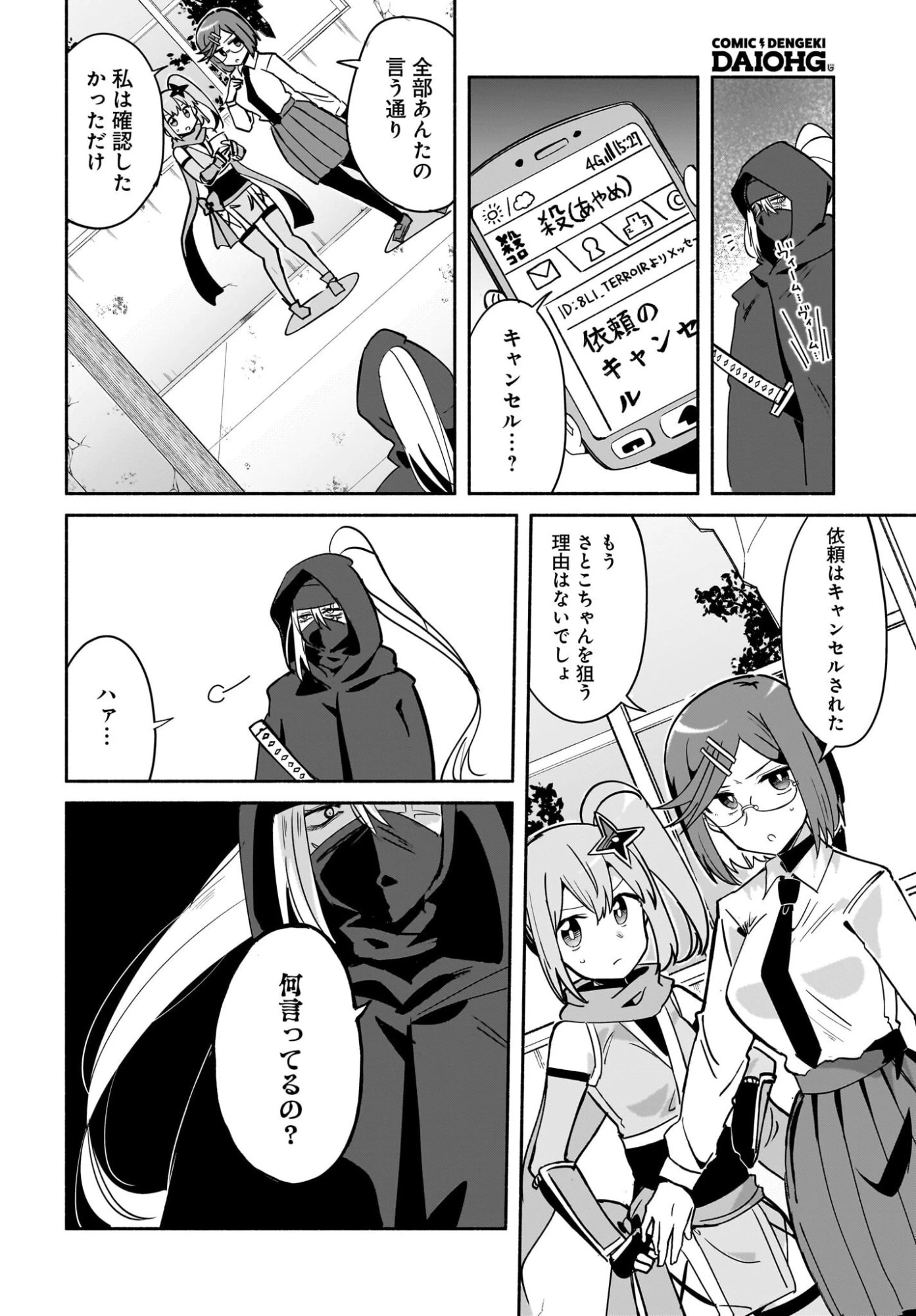 忍者と殺し屋のふたりぐらし 第57話 - 14