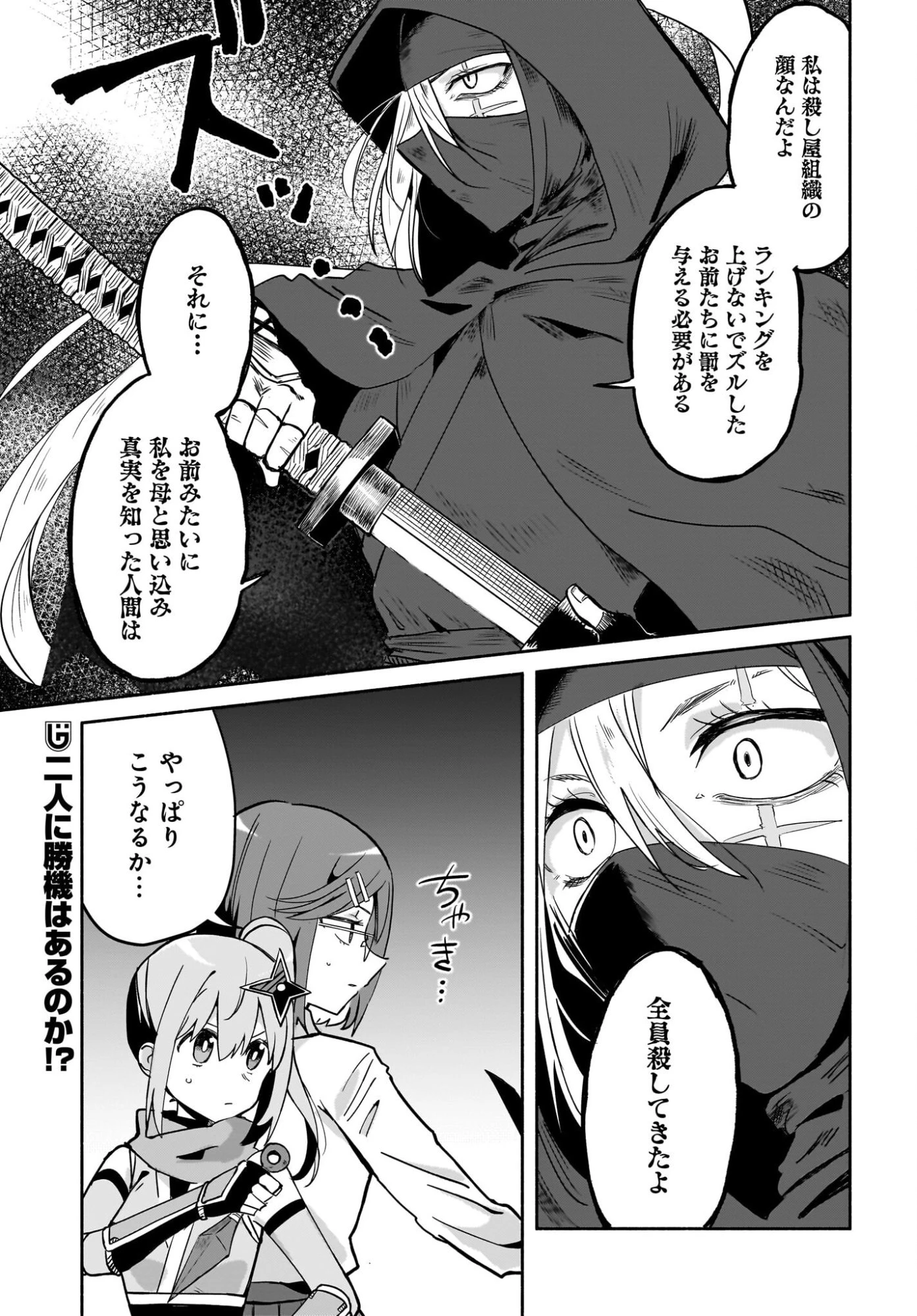 忍者と殺し屋のふたりぐらし 第57話 - 15