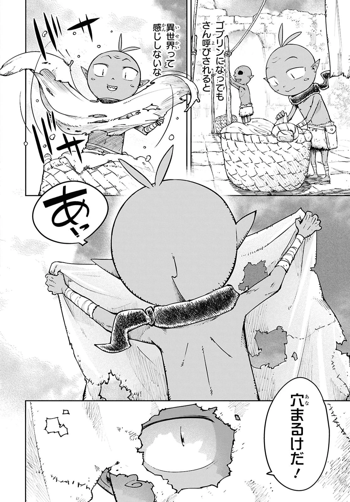 むっつり女勇者はゴブリンに××されたい～転生男のスキル活用ゴブリンライフ～ 第4話 - 8