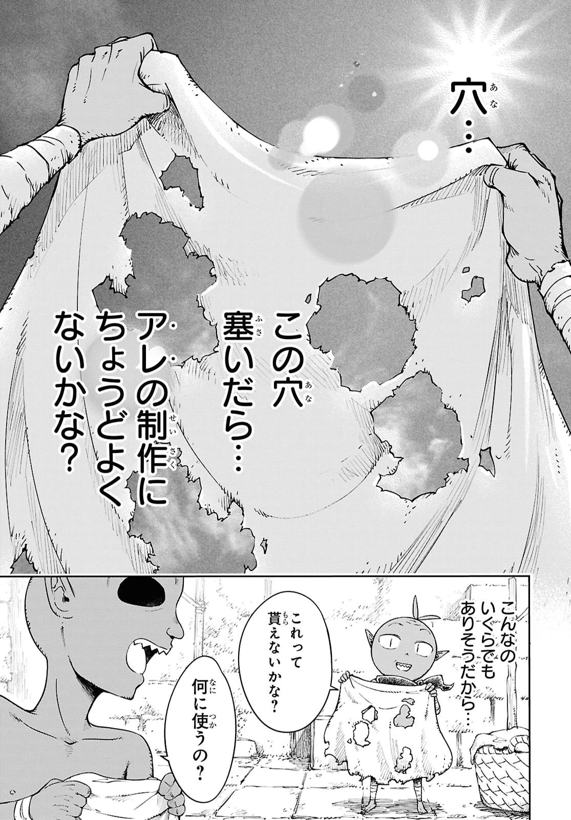 むっつり女勇者はゴブリンに××されたい～転生男のスキル活用ゴブリンライフ～ 第4話 - 9