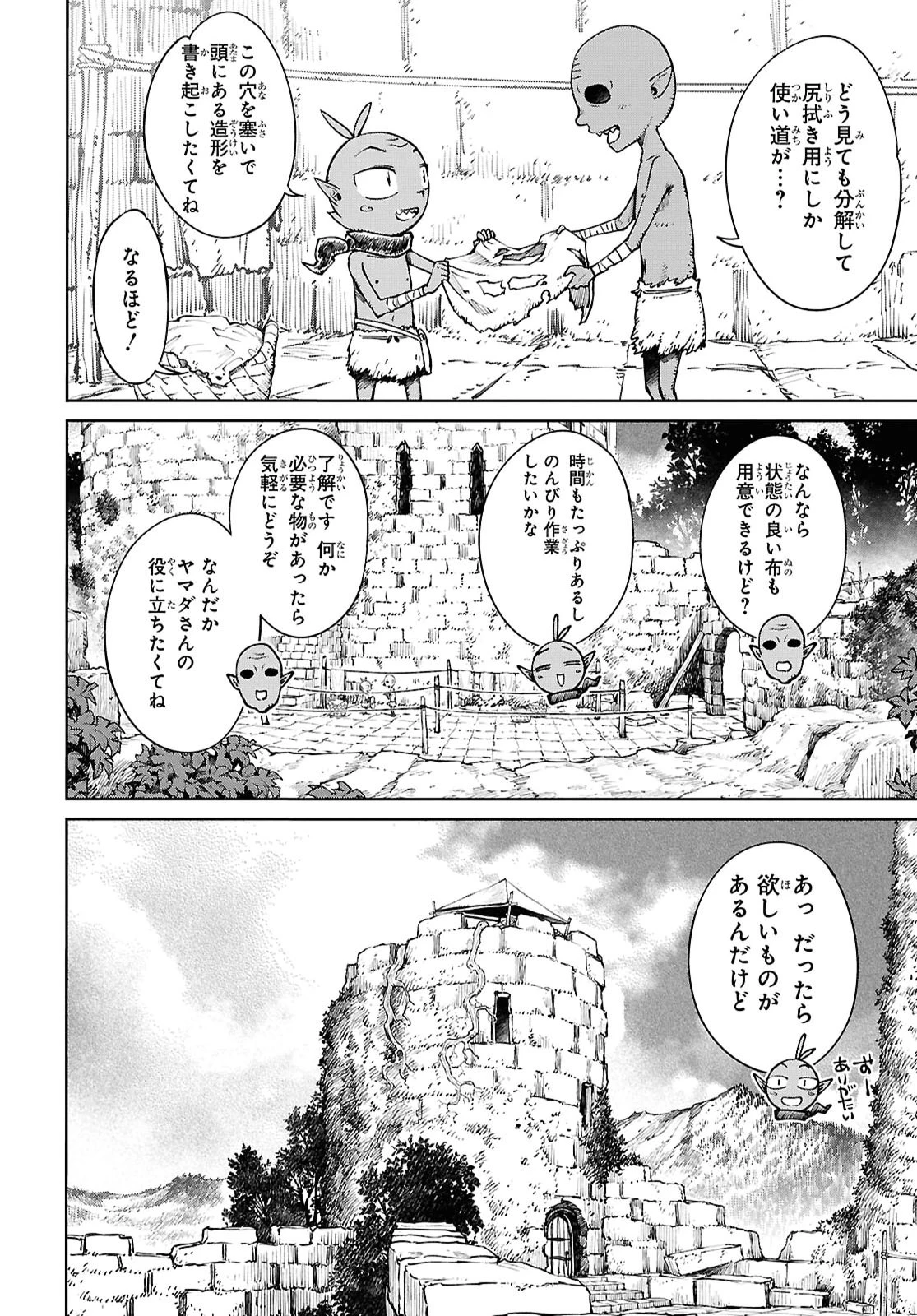 むっつり女勇者はゴブリンに××されたい～転生男のスキル活用ゴブリンライフ～ 第4話 - 10
