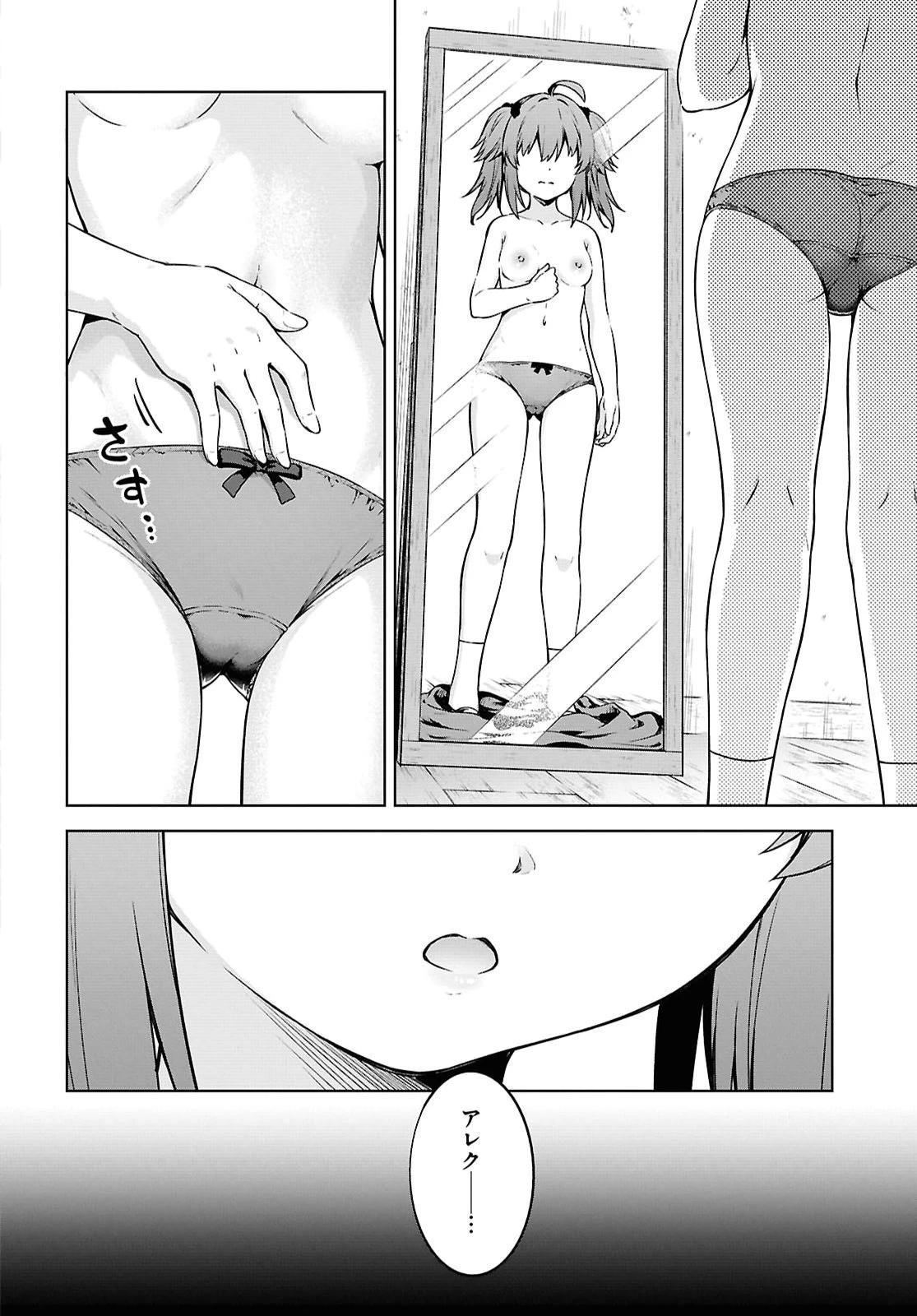エロゲファンタジーみたいな異世界のモブ村人に転生したけど折角だからハーレムを目指す 第3話 - 2
