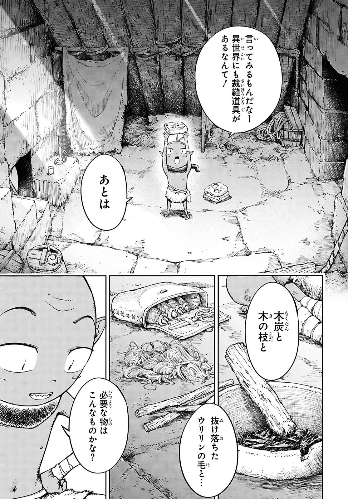 むっつり女勇者はゴブリンに××されたい～転生男のスキル活用ゴブリンライフ～ 第4話 - 11