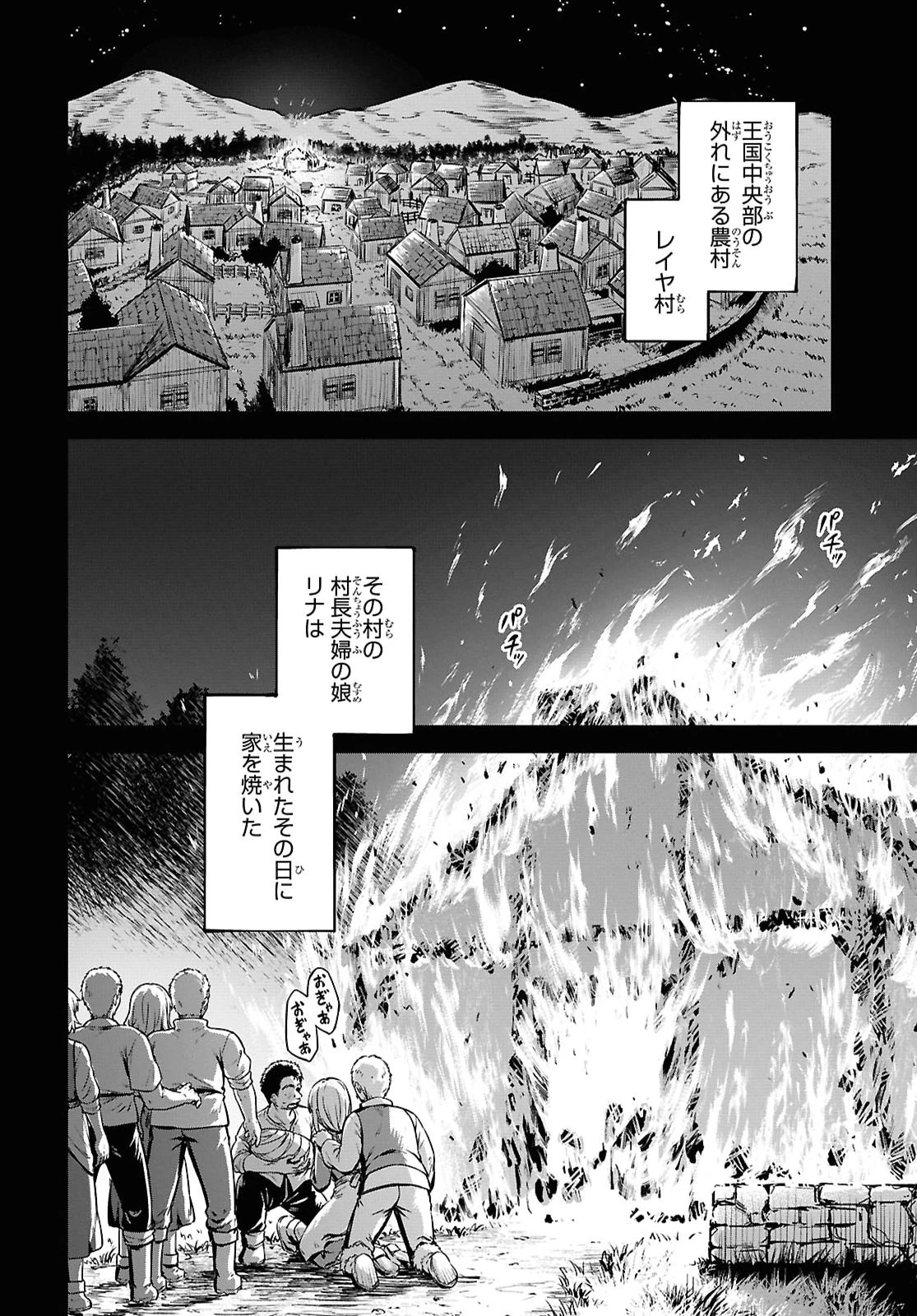 エロゲファンタジーみたいな異世界のモブ村人に転生したけど折角だからハーレムを目指す 第3話 - 4