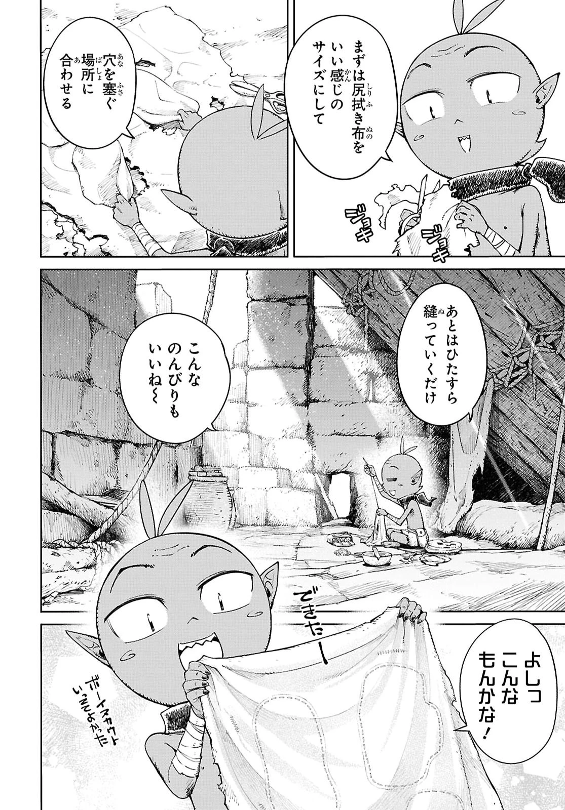 むっつり女勇者はゴブリンに××されたい～転生男のスキル活用ゴブリンライフ～ 第4話 - 12