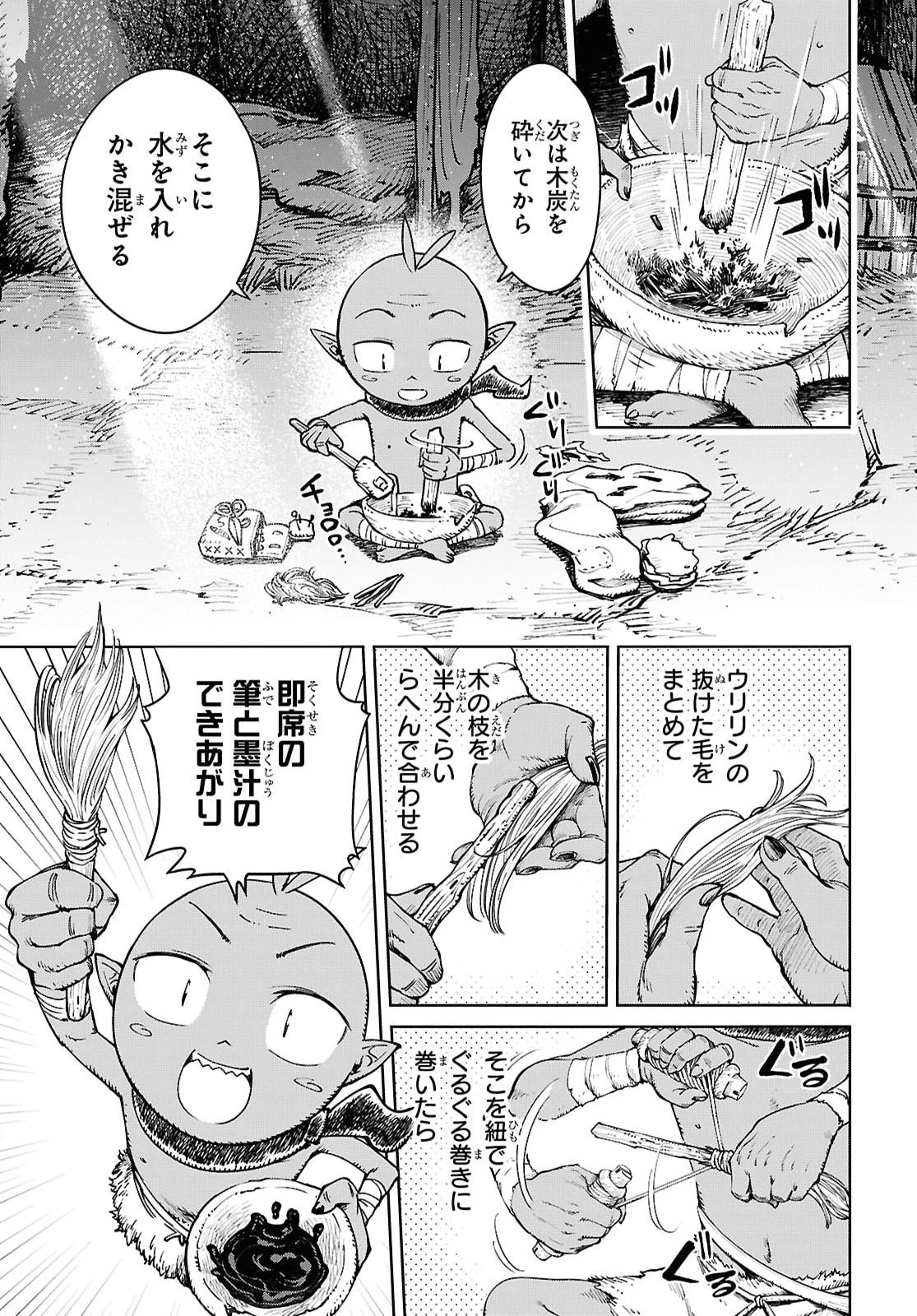 むっつり女勇者はゴブリンに××されたい～転生男のスキル活用ゴブリンライフ～ 第4話 - 13