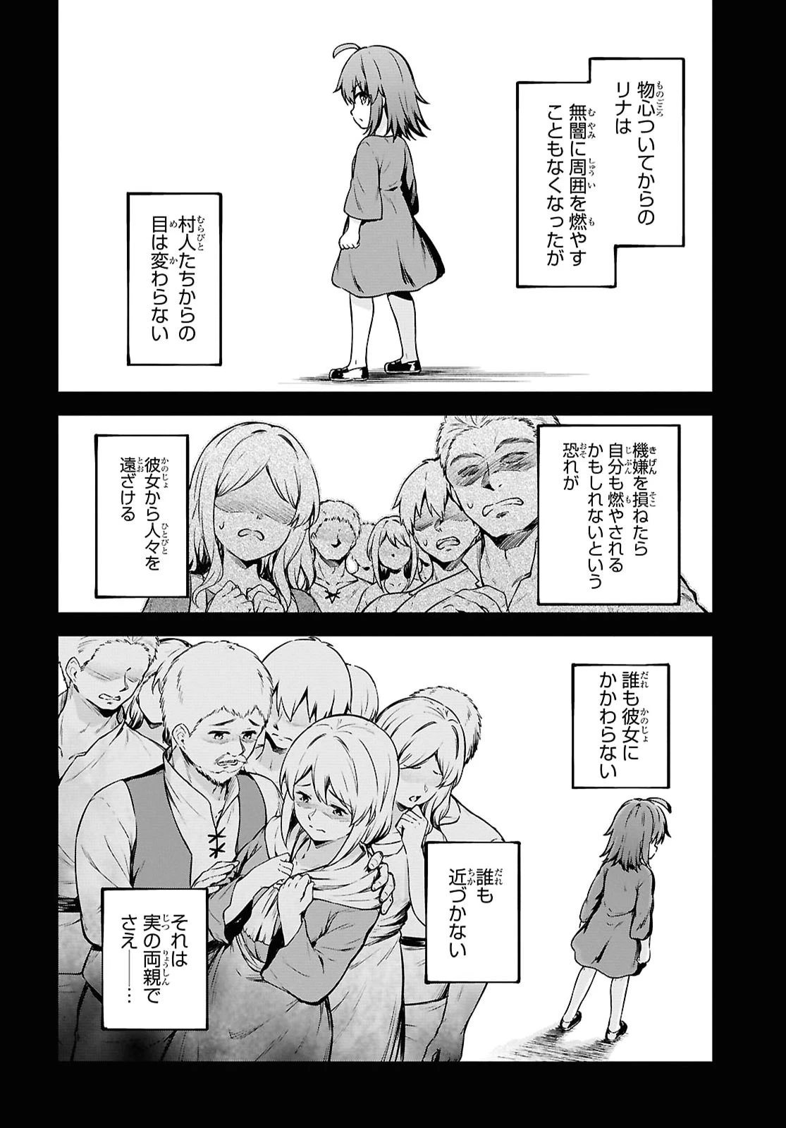 エロゲファンタジーみたいな異世界のモブ村人に転生したけど折角だからハーレムを目指す 第3話 - 6