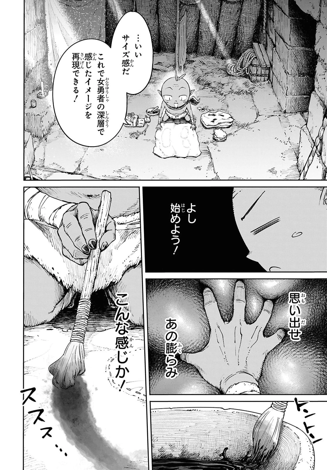 むっつり女勇者はゴブリンに××されたい～転生男のスキル活用ゴブリンライフ～ 第4話 - 14