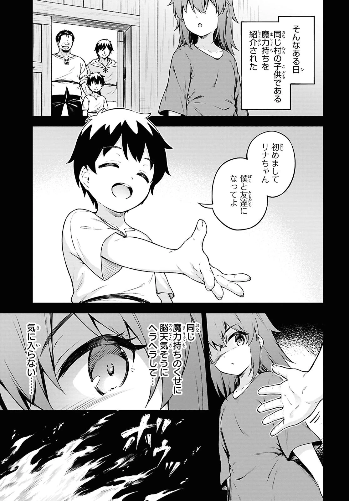 エロゲファンタジーみたいな異世界のモブ村人に転生したけど折角だからハーレムを目指す 第3話 - 7
