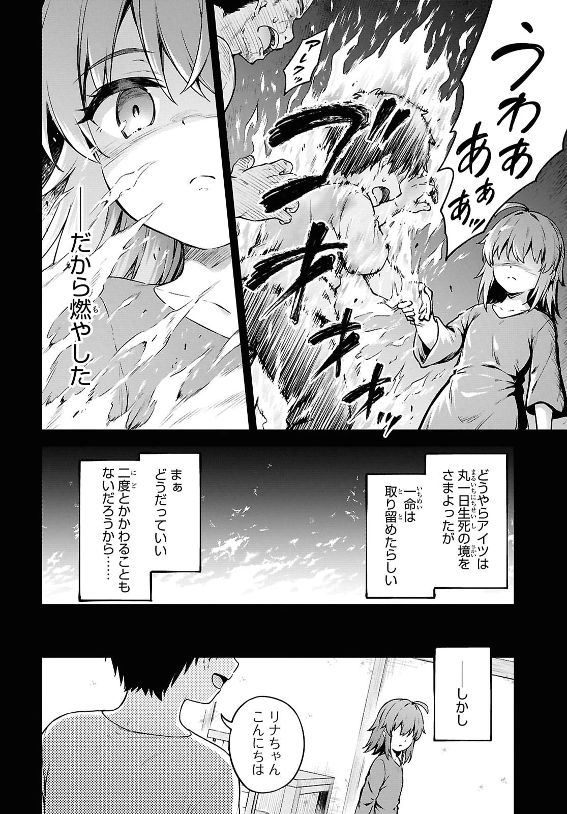エロゲファンタジーみたいな異世界のモブ村人に転生したけど折角だからハーレムを目指す 第3話 - 8