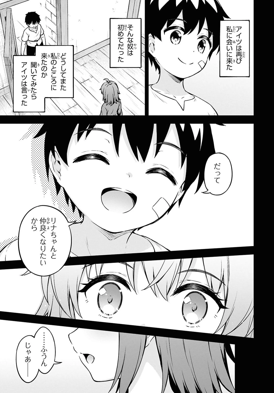 エロゲファンタジーみたいな異世界のモブ村人に転生したけど折角だからハーレムを目指す 第3話 - 9