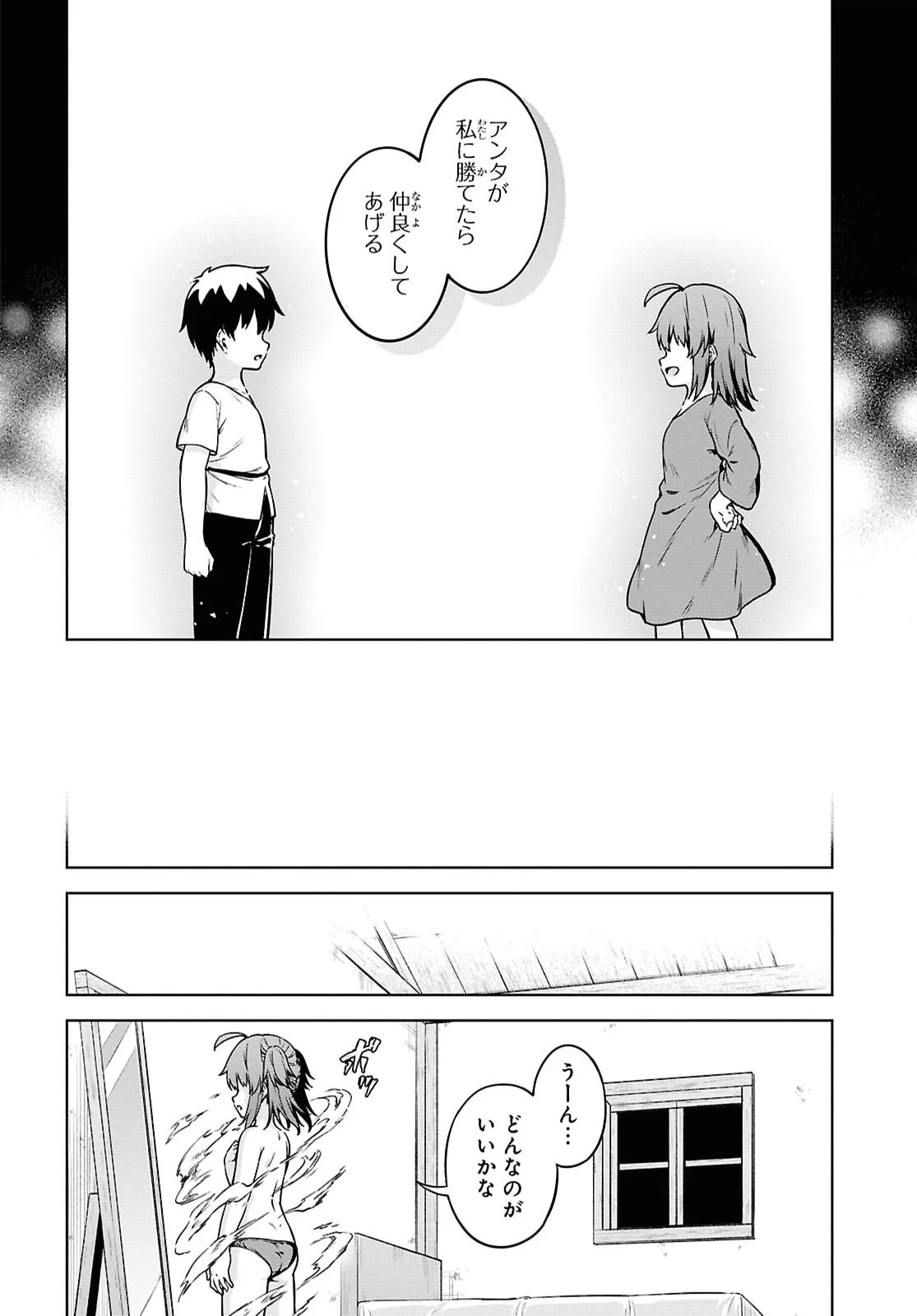 エロゲファンタジーみたいな異世界のモブ村人に転生したけど折角だからハーレムを目指す 第3話 - 10