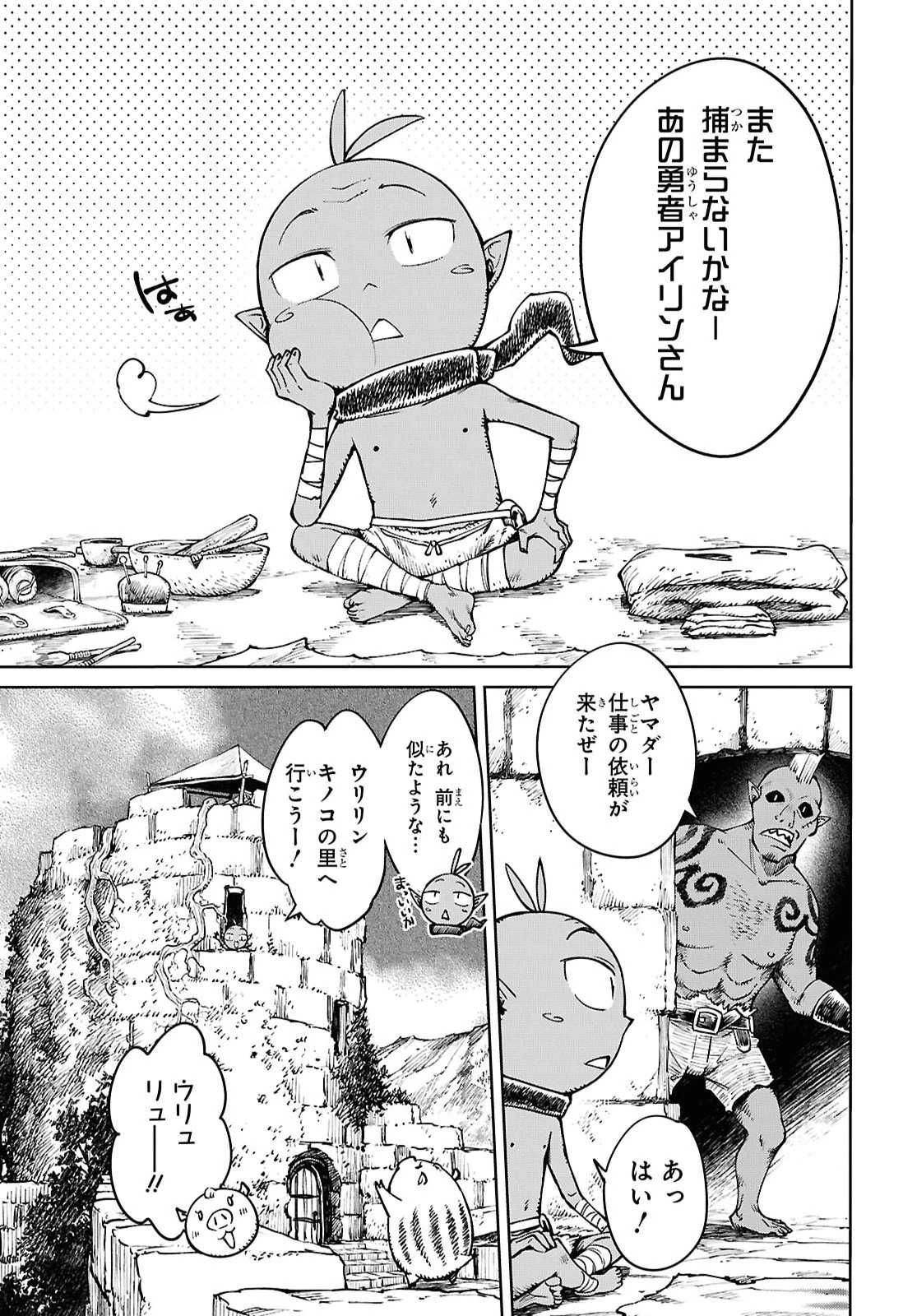 むっつり女勇者はゴブリンに××されたい～転生男のスキル活用ゴブリンライフ～ 第4話 - 17