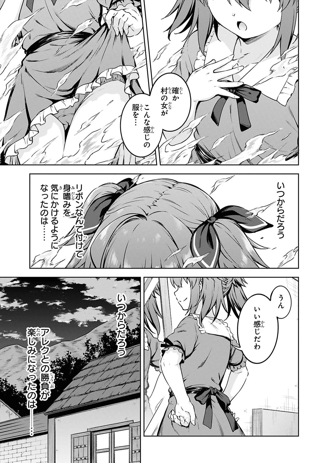エロゲファンタジーみたいな異世界のモブ村人に転生したけど折角だからハーレムを目指す 第3話 - 11