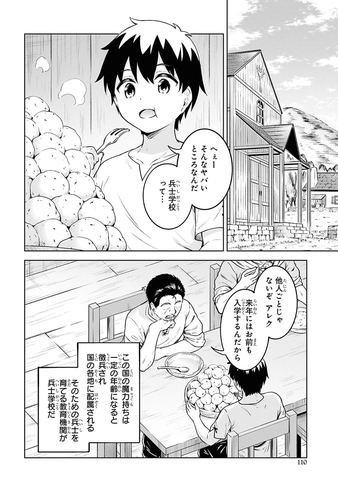 エロゲファンタジーみたいな異世界のモブ村人に転生したけど折角だからハーレムを目指す 第3話 - 12