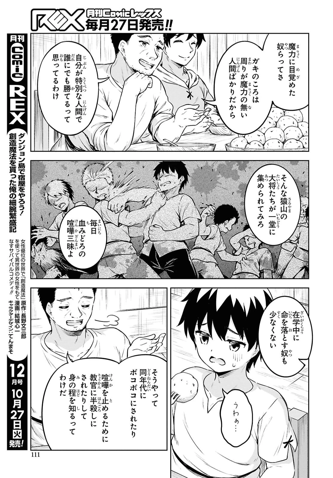 エロゲファンタジーみたいな異世界のモブ村人に転生したけど折角だからハーレムを目指す 第3話 - 13