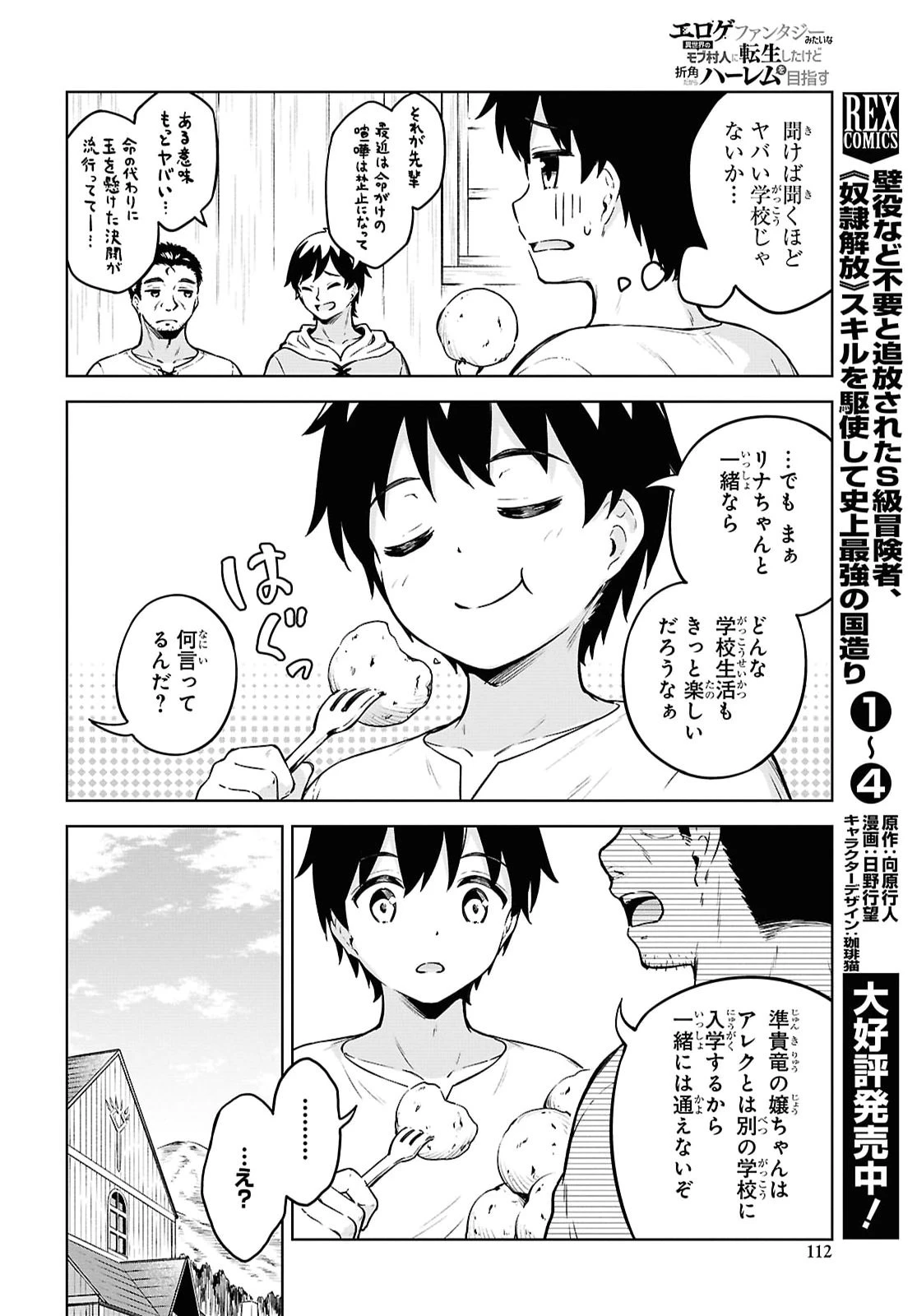 エロゲファンタジーみたいな異世界のモブ村人に転生したけど折角だからハーレムを目指す 第3話 - 14