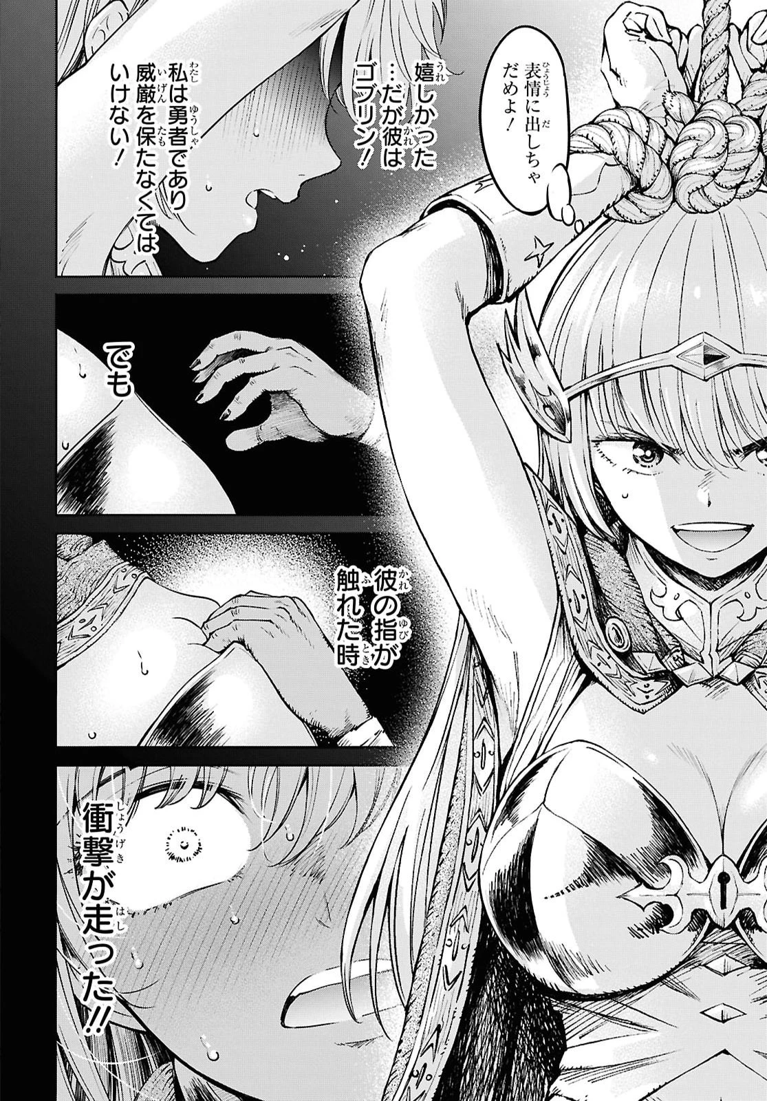 むっつり女勇者はゴブリンに××されたい～転生男のスキル活用ゴブリンライフ～ 第4話 - 20