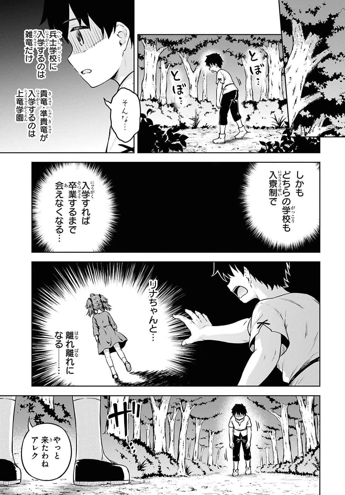 エロゲファンタジーみたいな異世界のモブ村人に転生したけど折角だからハーレムを目指す 第3話 - 15