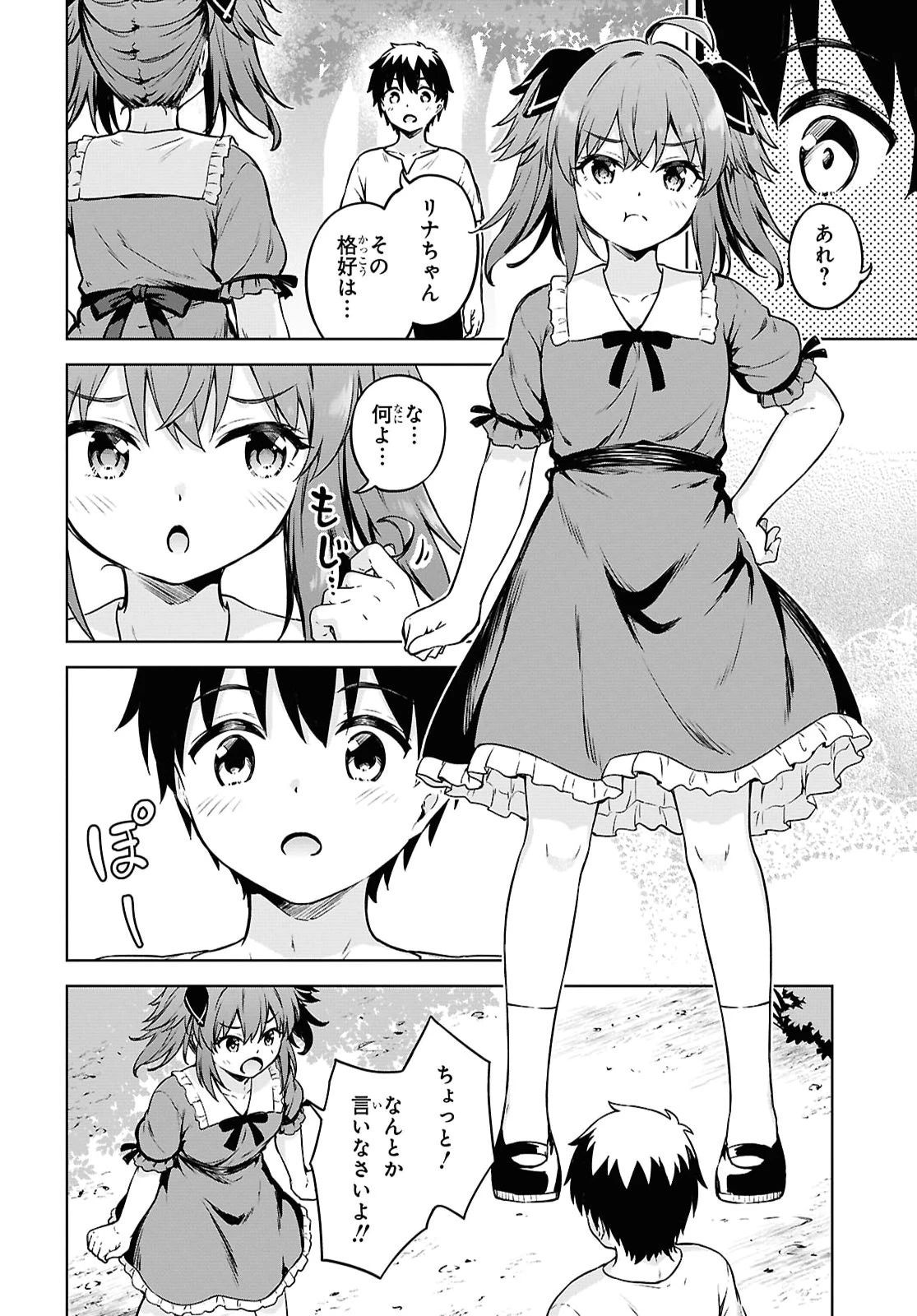 エロゲファンタジーみたいな異世界のモブ村人に転生したけど折角だからハーレムを目指す 第3話 - 16