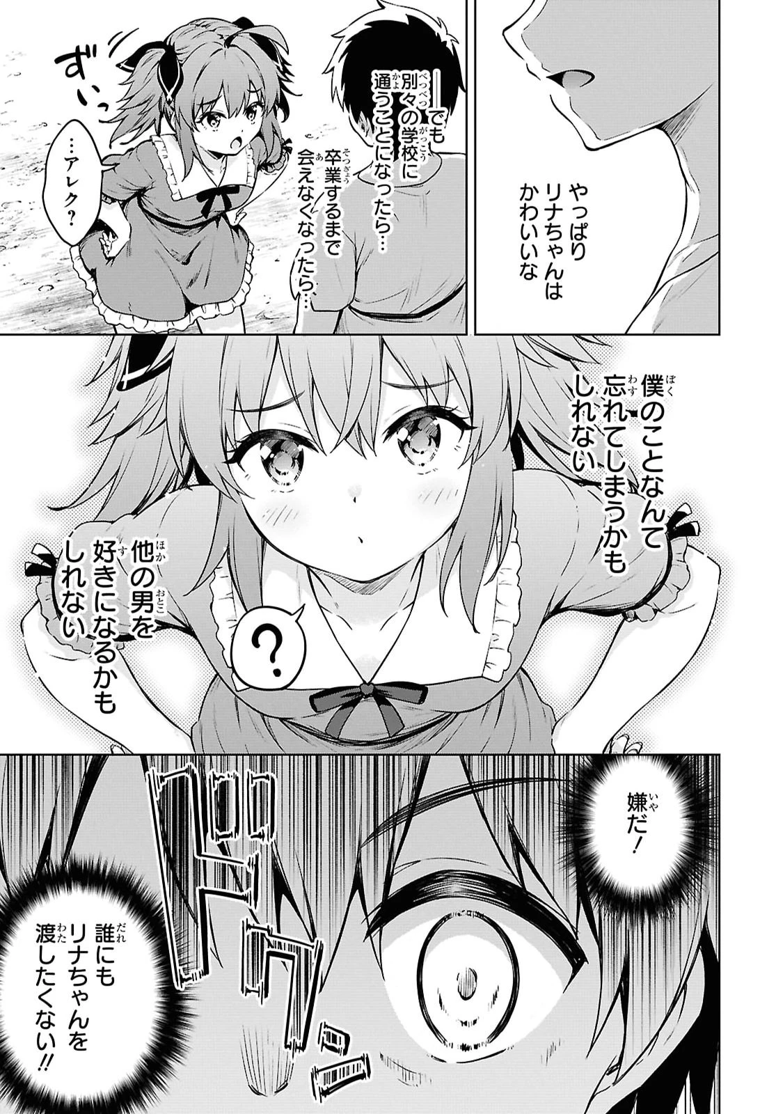 エロゲファンタジーみたいな異世界のモブ村人に転生したけど折角だからハーレムを目指す 第3話 - 17