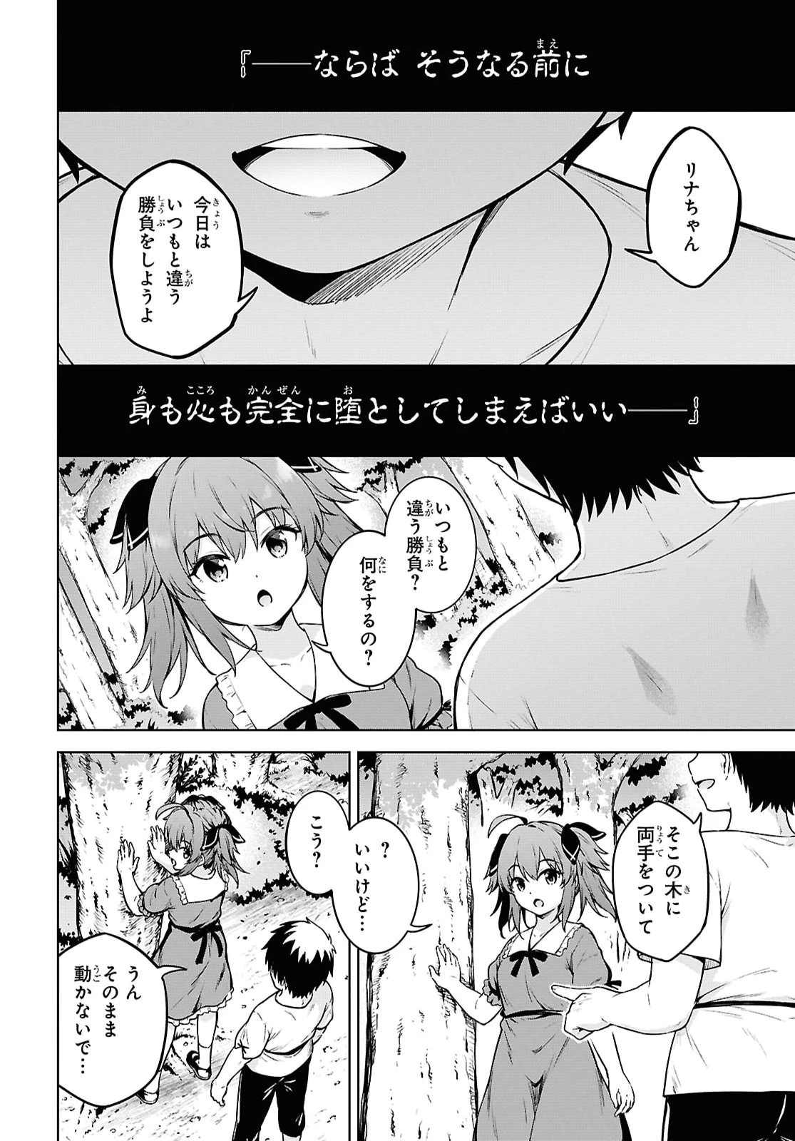 エロゲファンタジーみたいな異世界のモブ村人に転生したけど折角だからハーレムを目指す 第3話 - 18
