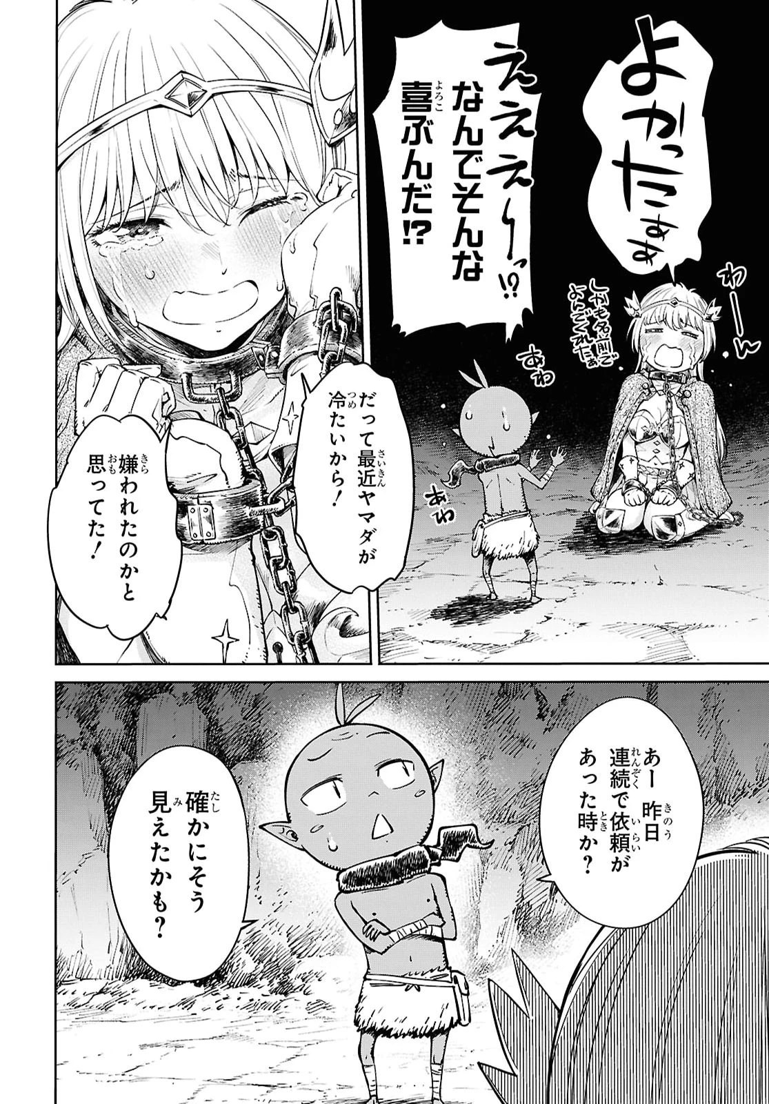 むっつり女勇者はゴブリンに××されたい～転生男のスキル活用ゴブリンライフ～ 第4話 - 24