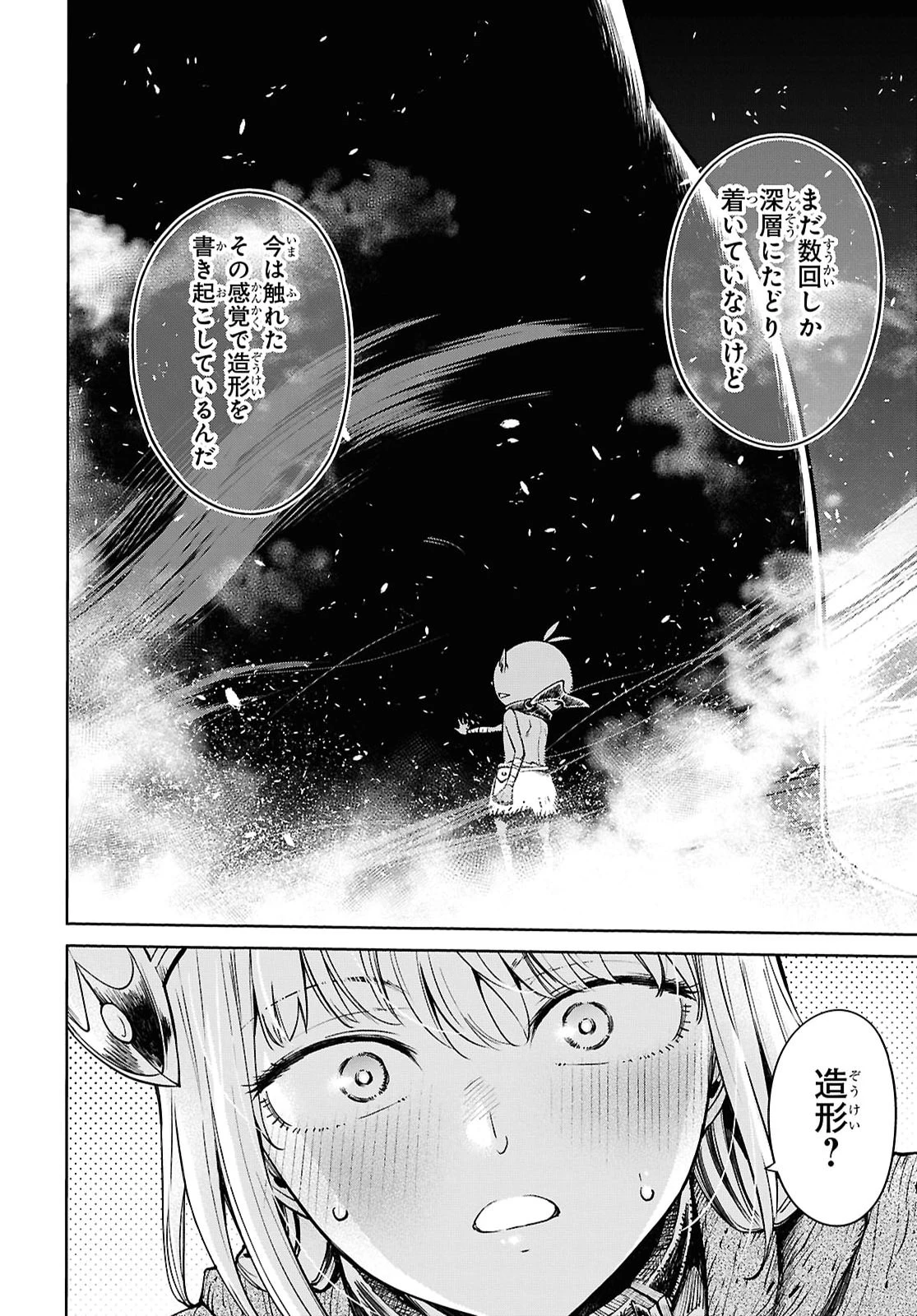 むっつり女勇者はゴブリンに××されたい～転生男のスキル活用ゴブリンライフ～ 第4話 - 26