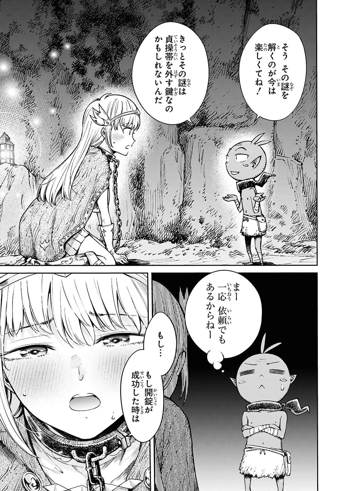 むっつり女勇者はゴブリンに××されたい～転生男のスキル活用ゴブリンライフ～ 第4話 - 27