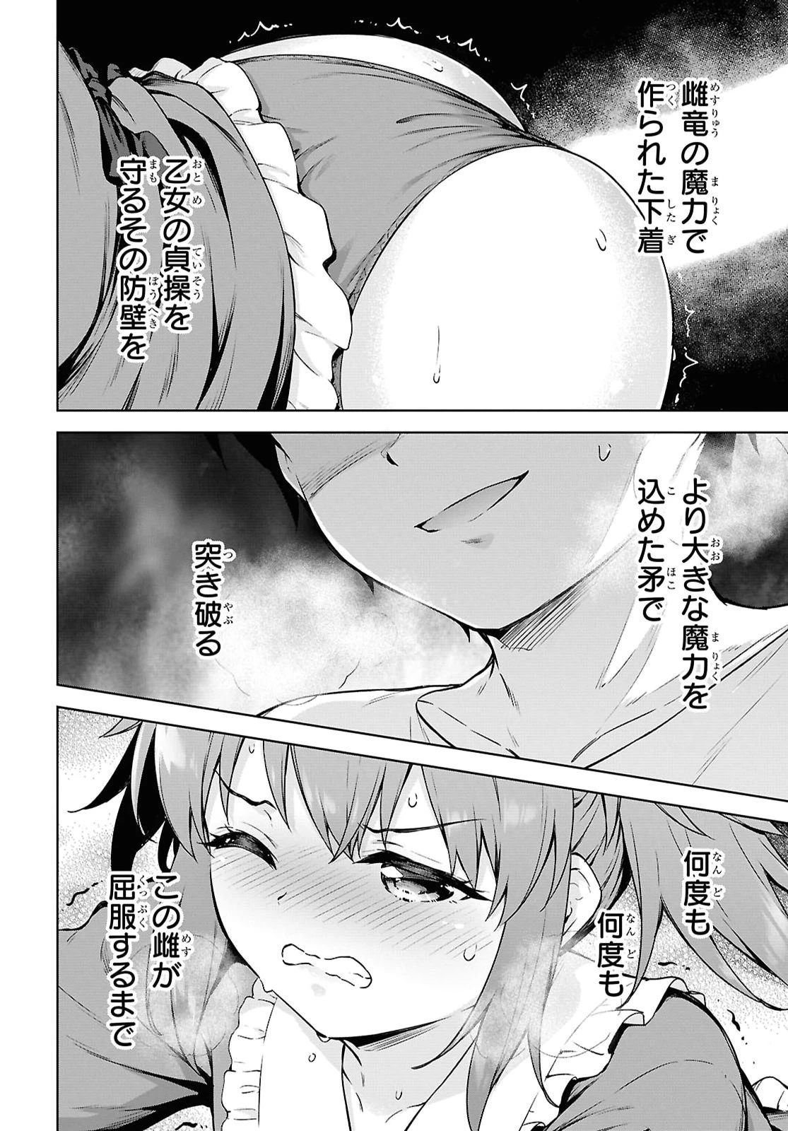 エロゲファンタジーみたいな異世界のモブ村人に転生したけど折角だからハーレムを目指す 第3話 - 24