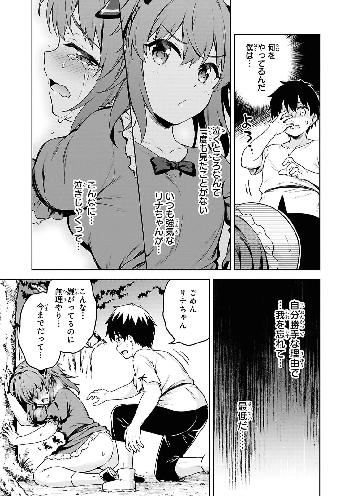 エロゲファンタジーみたいな異世界のモブ村人に転生したけど折角だからハーレムを目指す 第3話 - 27